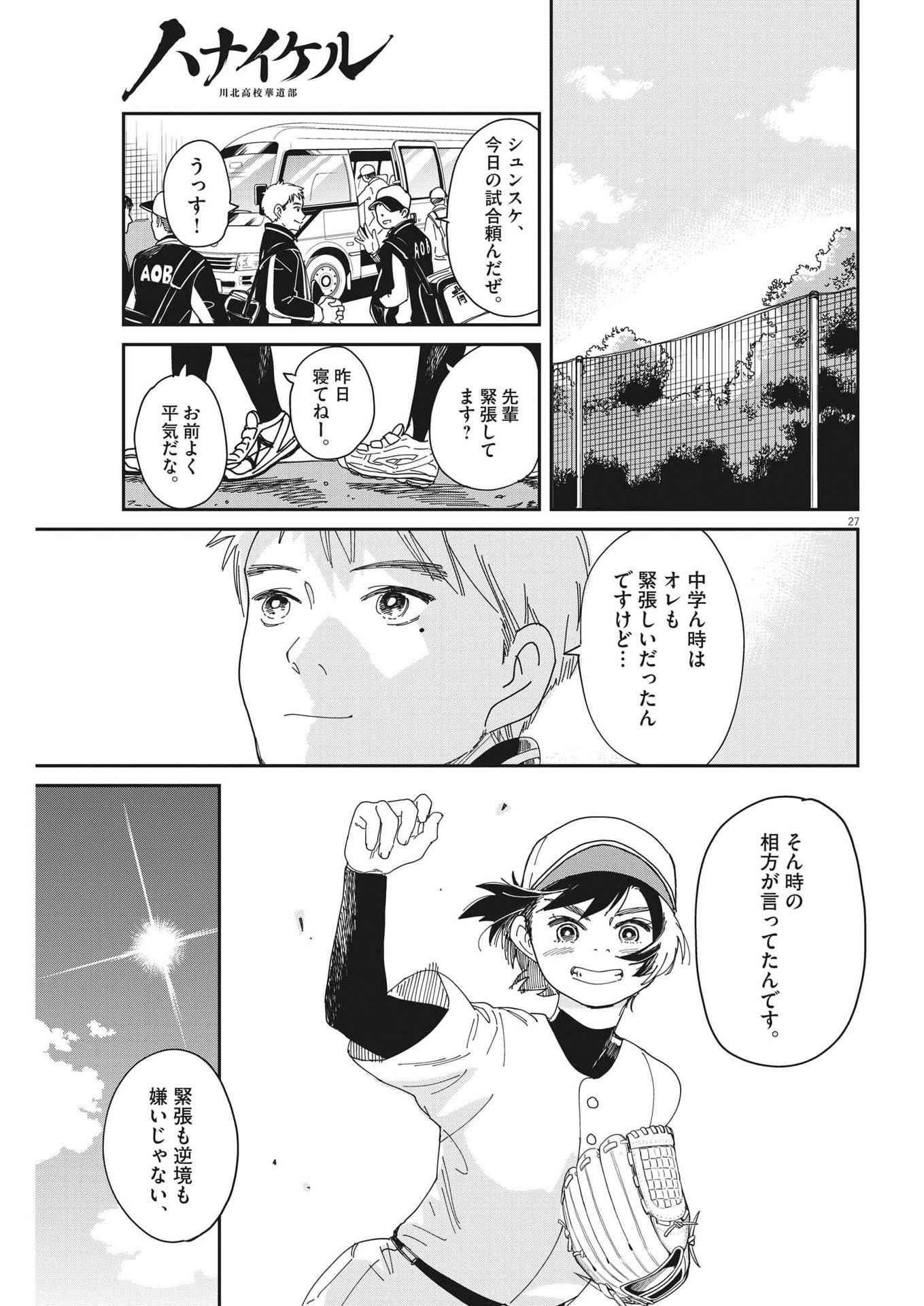 ハナイケル-川北高校華道部- 第3話 - Page 27