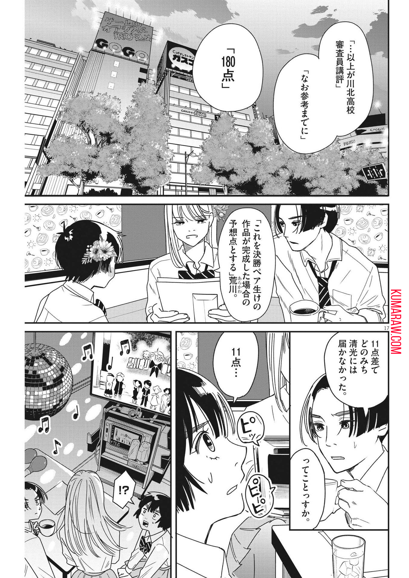 ハナイケル-川北高校華道部- 第30話 - Page 17