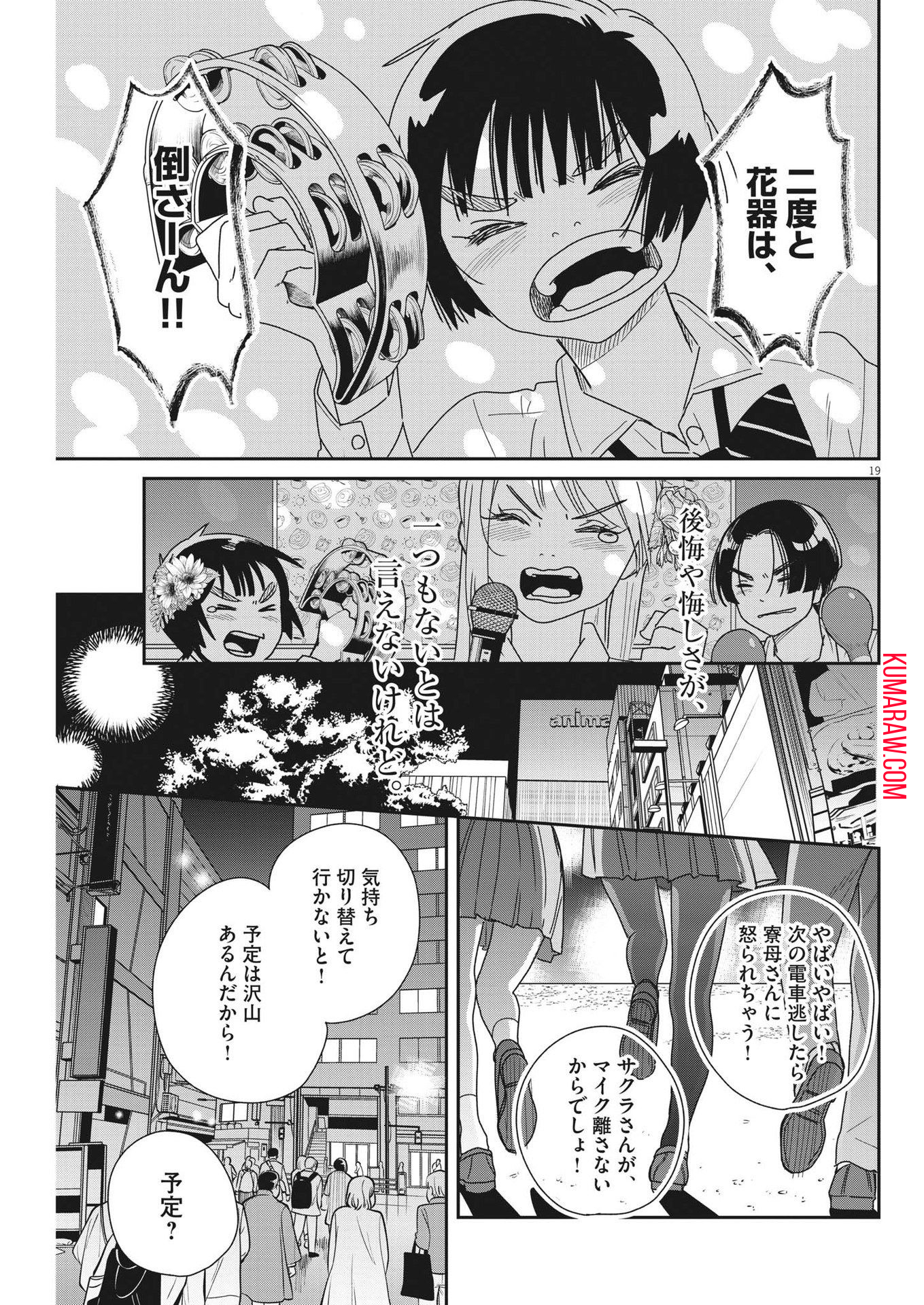 ハナイケル-川北高校華道部- 第30話 - Page 19