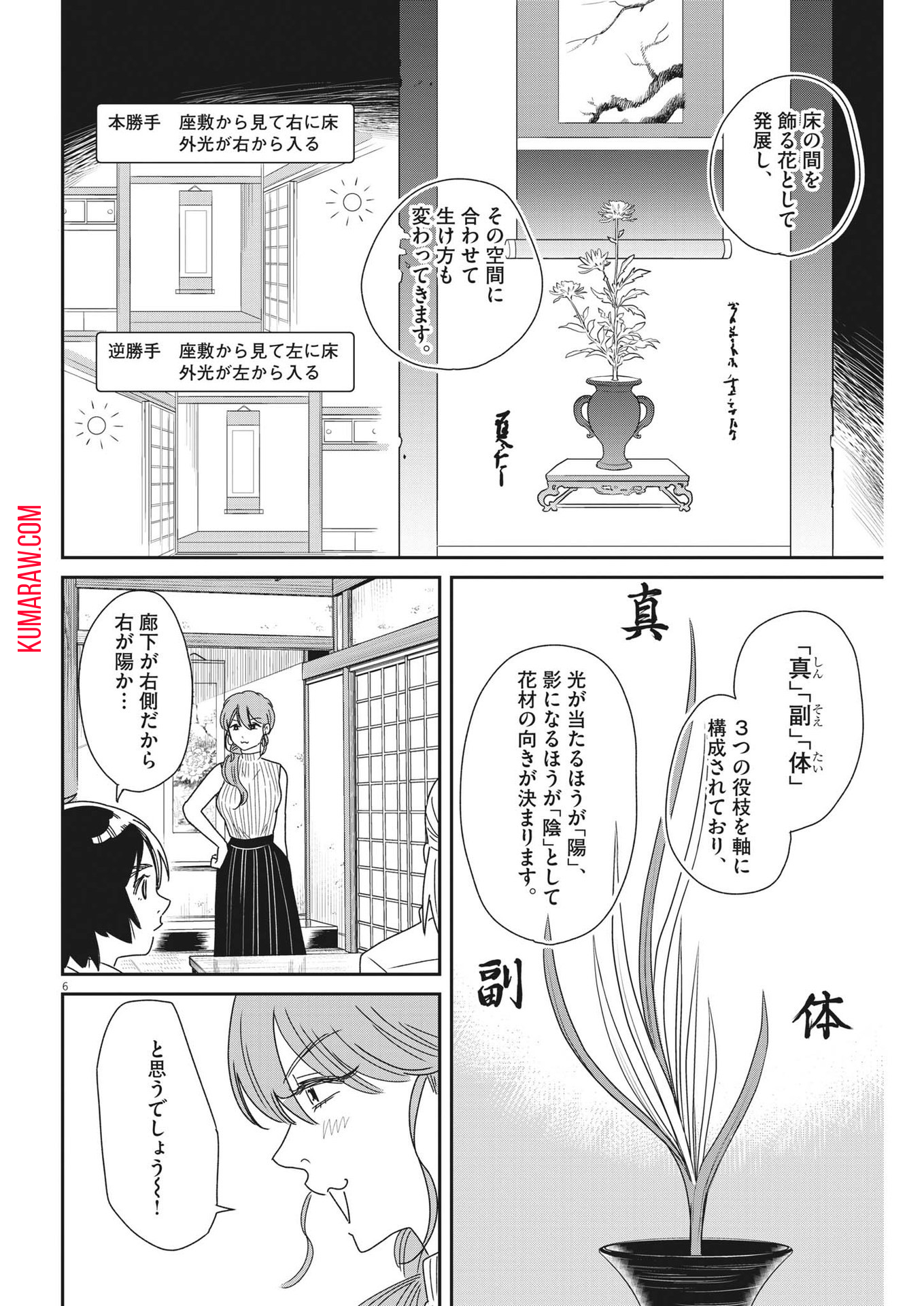 ハナイケル-川北高校華道部- 第32話 - Page 6