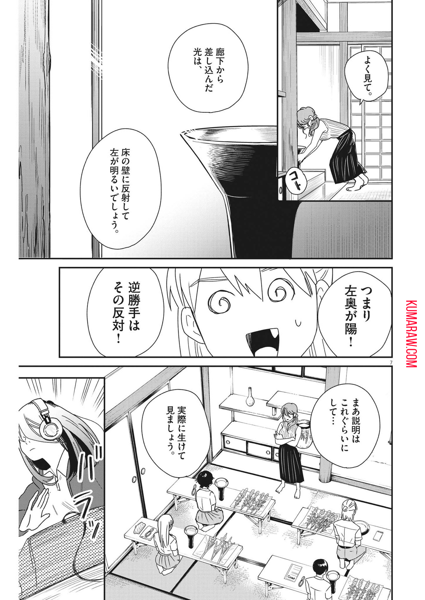 ハナイケル-川北高校華道部- 第32話 - Page 7