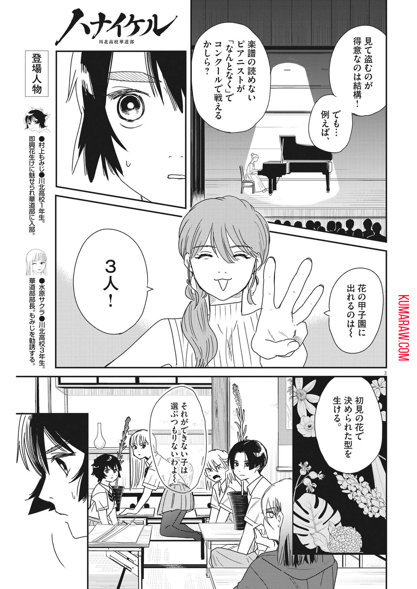 ハナイケル-川北高校華道部- 第33話 - Page 3