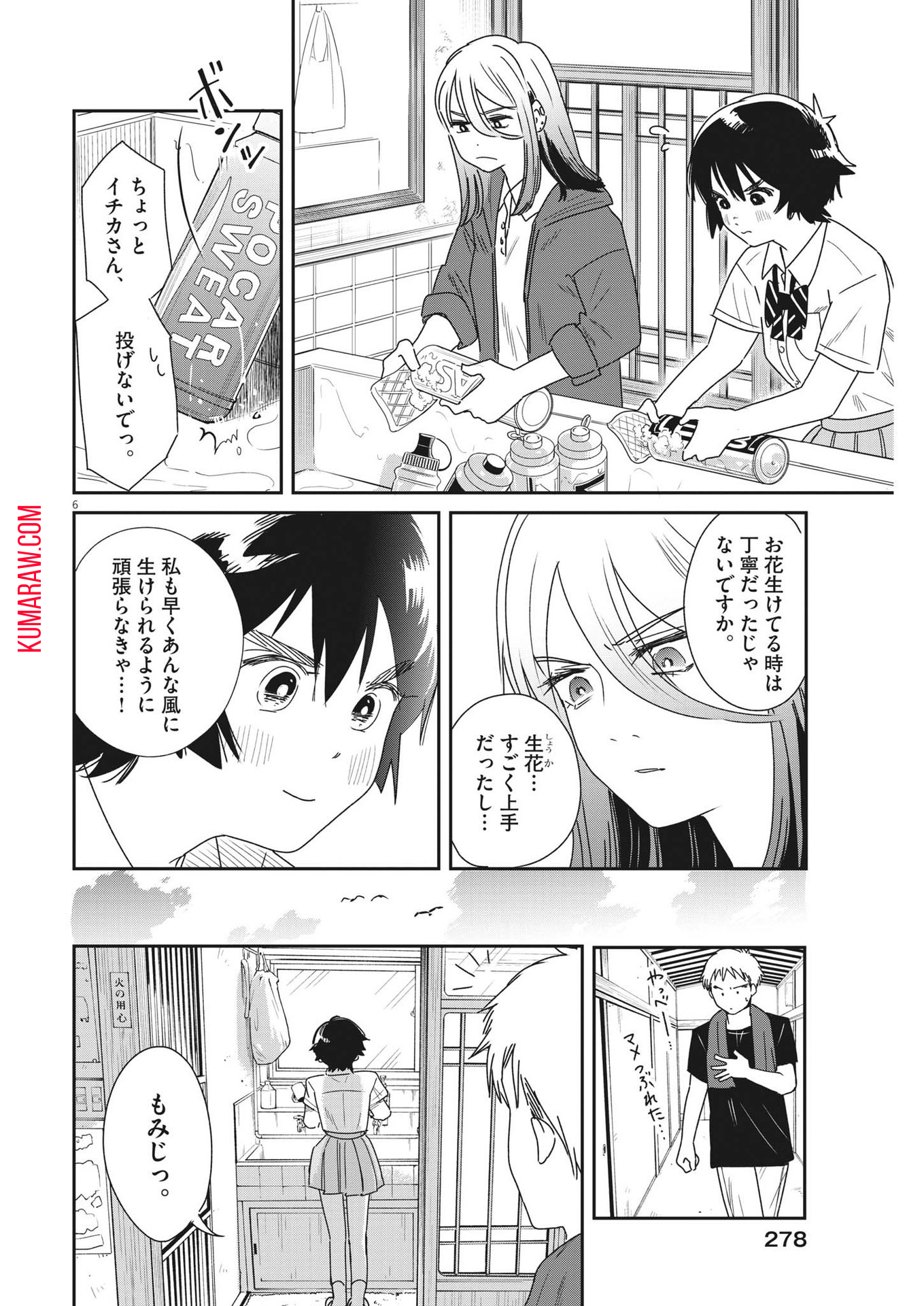 ハナイケル-川北高校華道部- 第33話 - Page 6