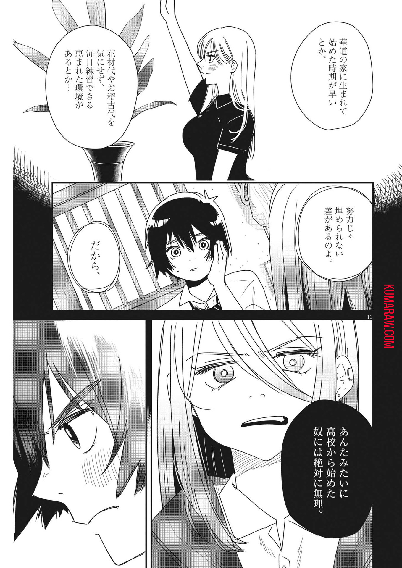 ハナイケル-川北高校華道部- 第33話 - Page 11