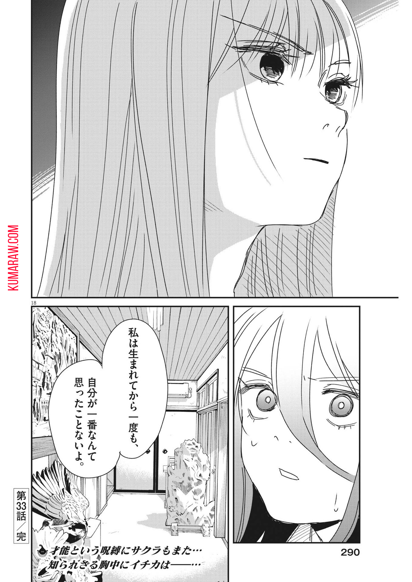 ハナイケル-川北高校華道部- 第33話 - Page 18