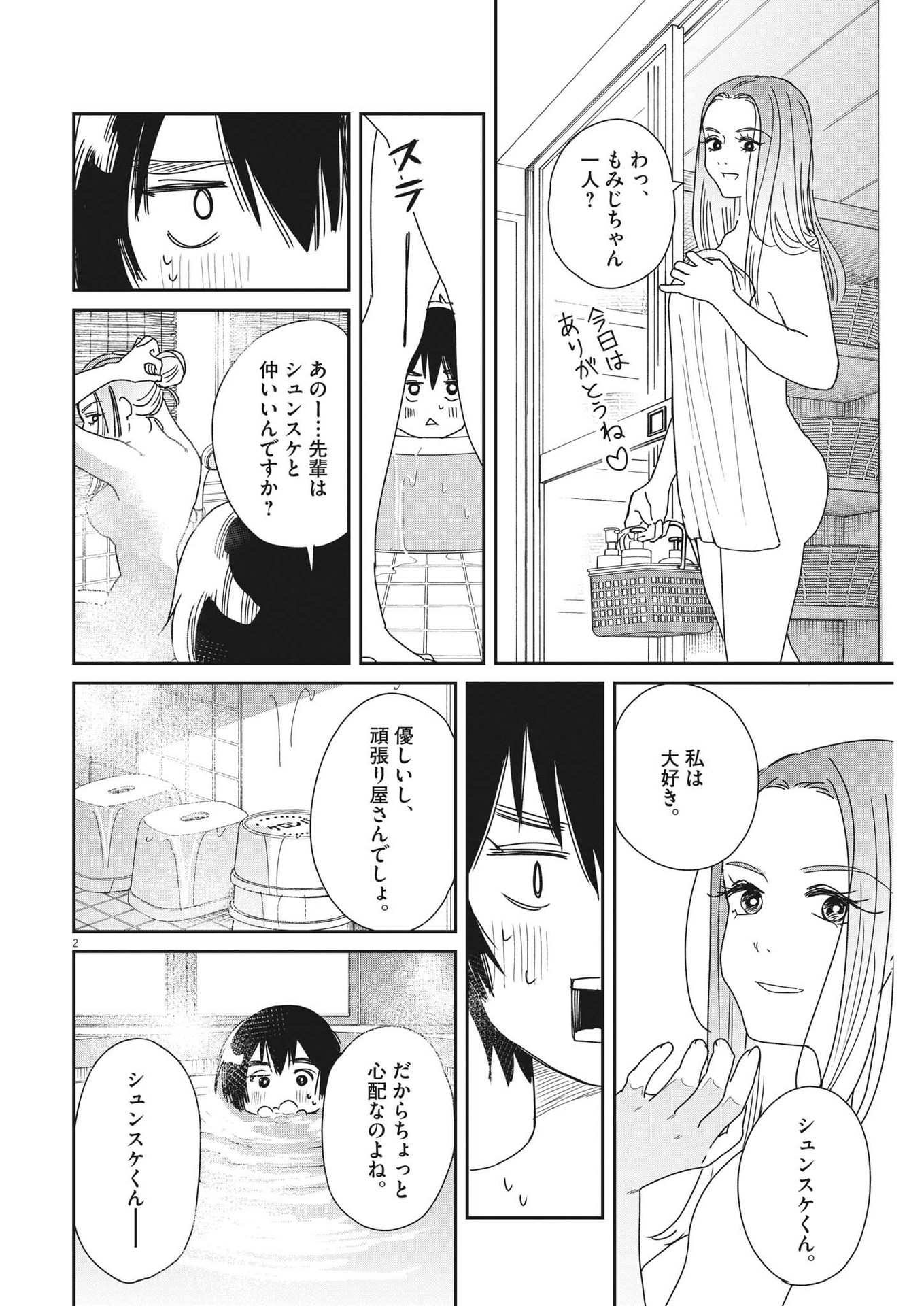 ハナイケル-川北高校華道部- 第34話 - Page 2