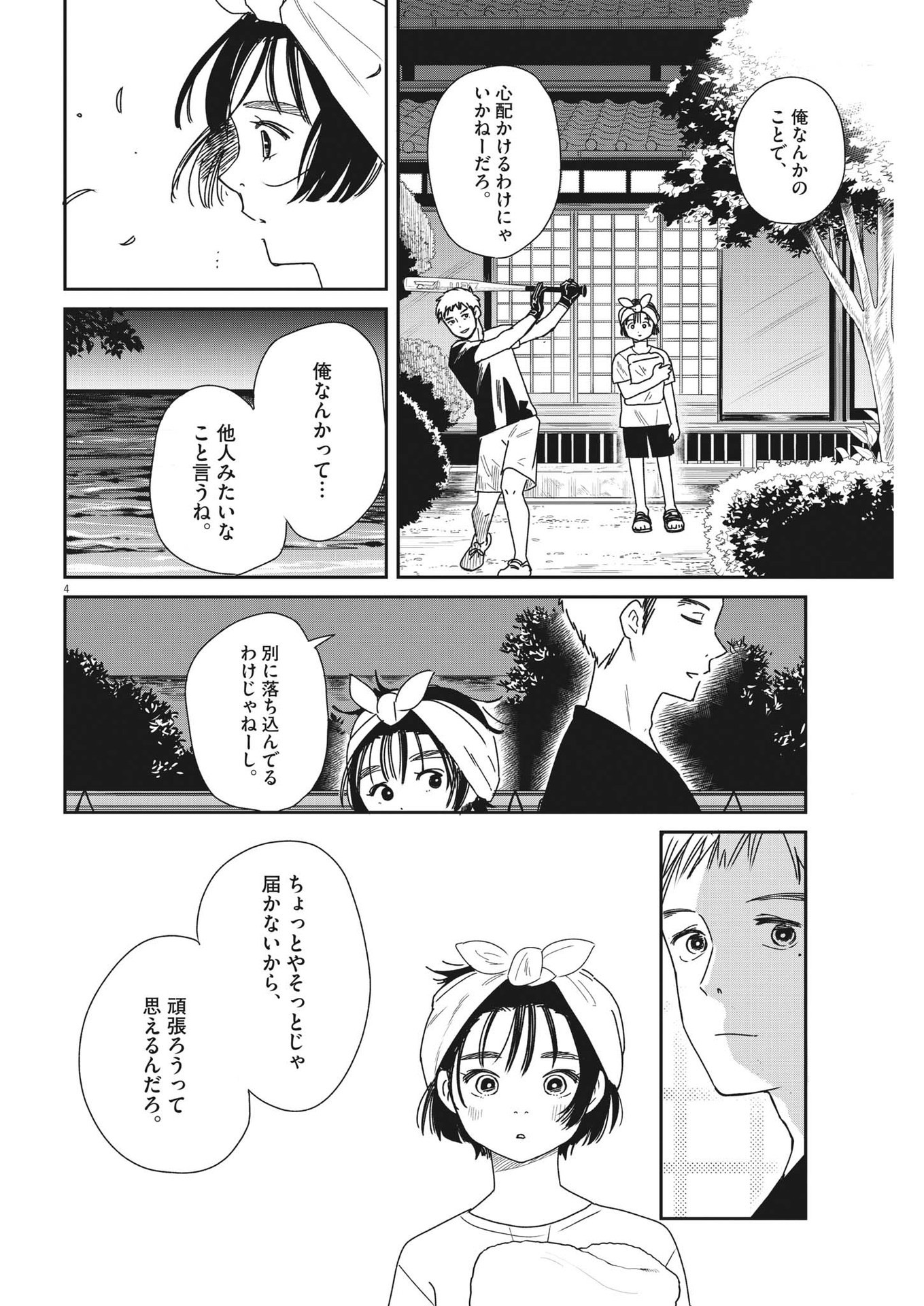 ハナイケル-川北高校華道部- 第34話 - Page 4