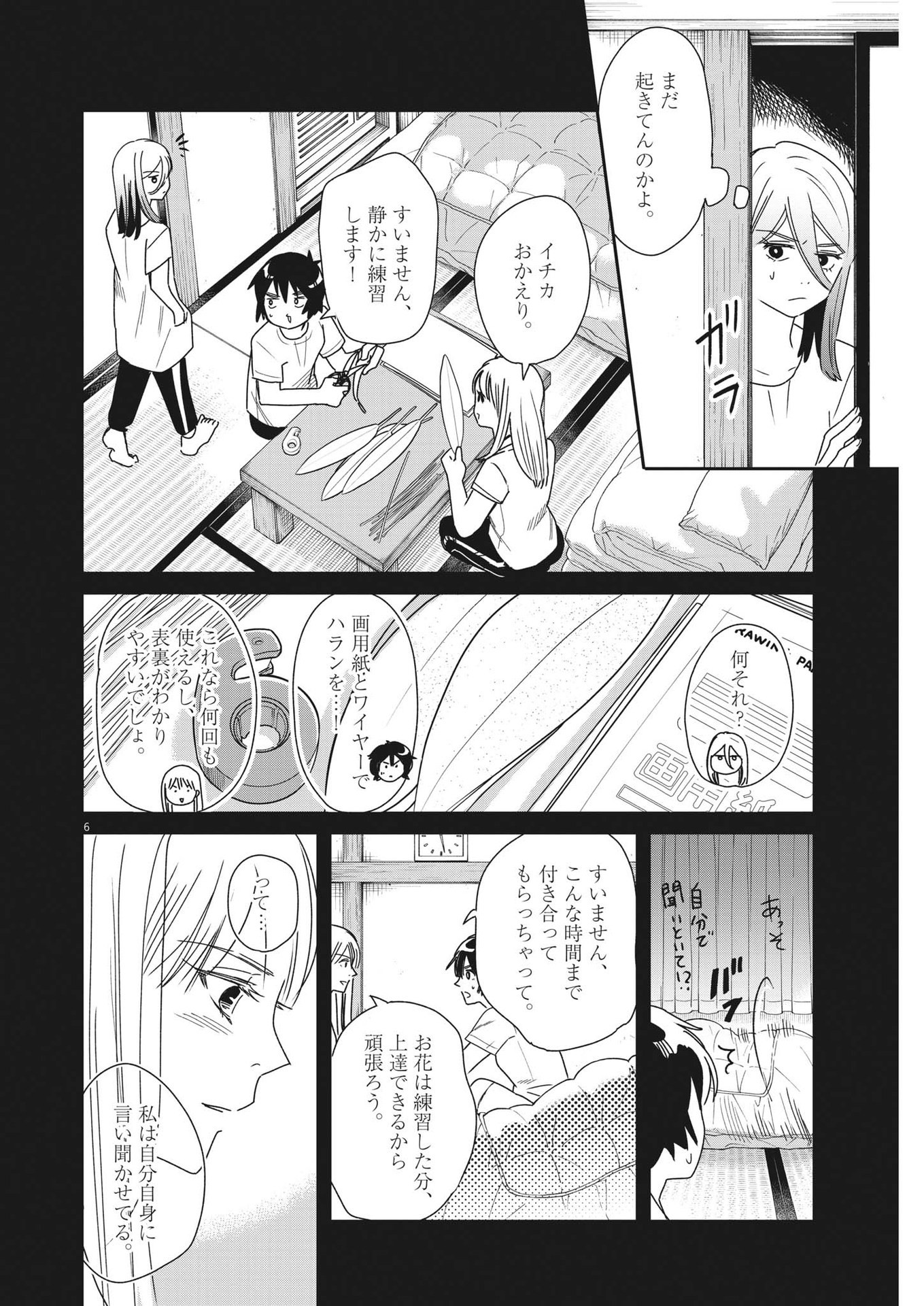 ハナイケル-川北高校華道部- 第34話 - Page 6