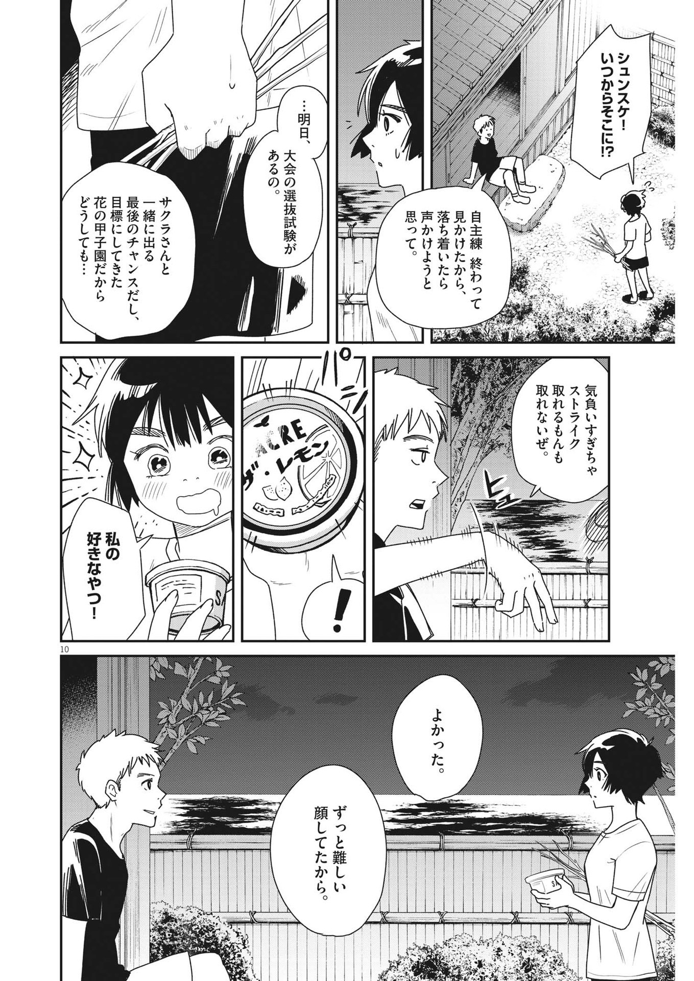 ハナイケル-川北高校華道部- 第34話 - Page 10