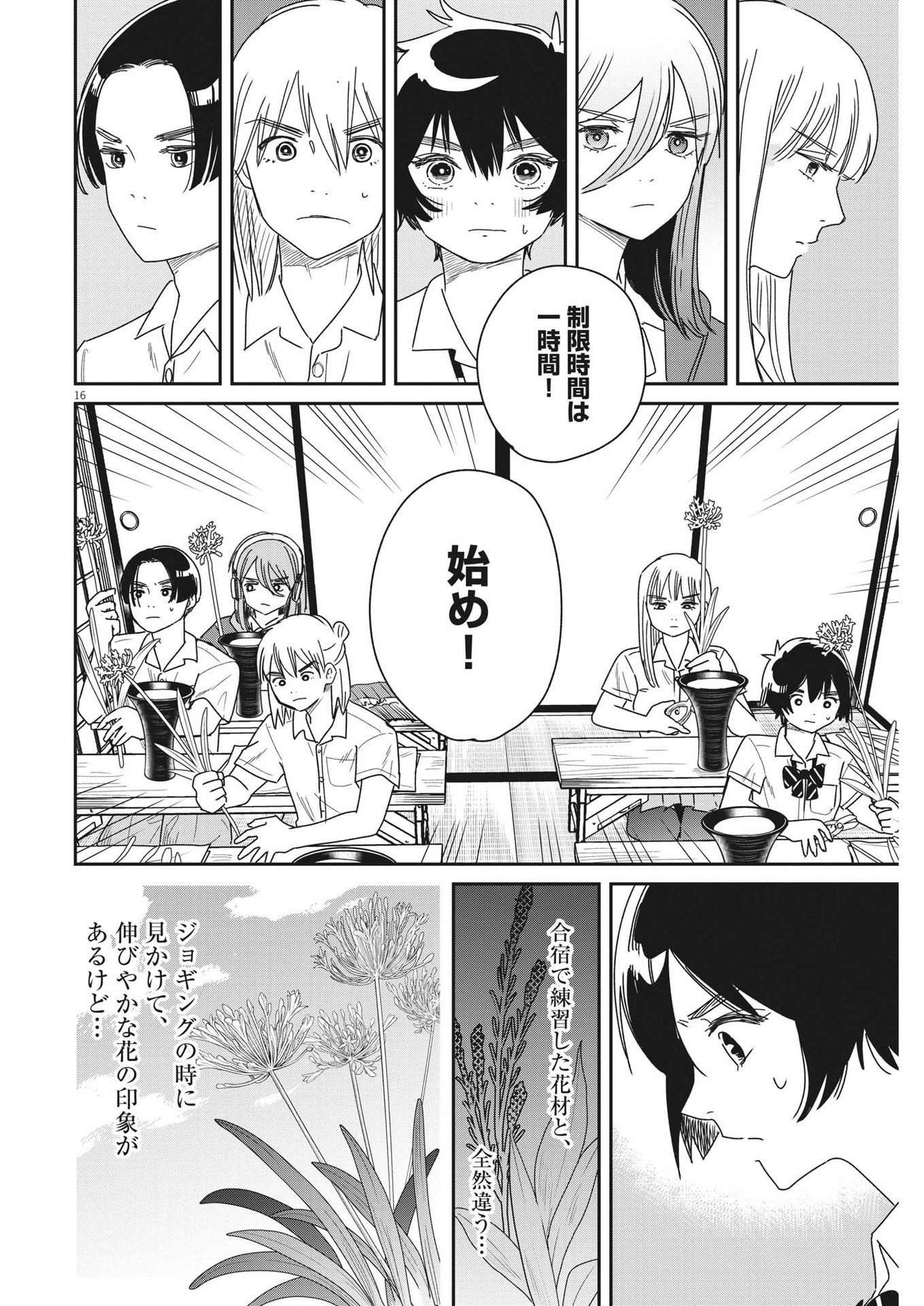 ハナイケル-川北高校華道部- 第34話 - Page 16