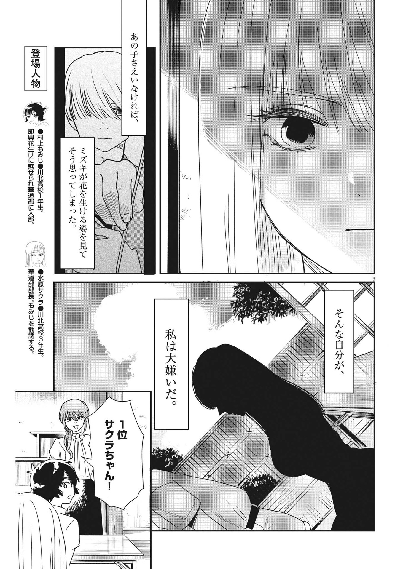 ハナイケル-川北高校華道部- 第35話 - Page 3