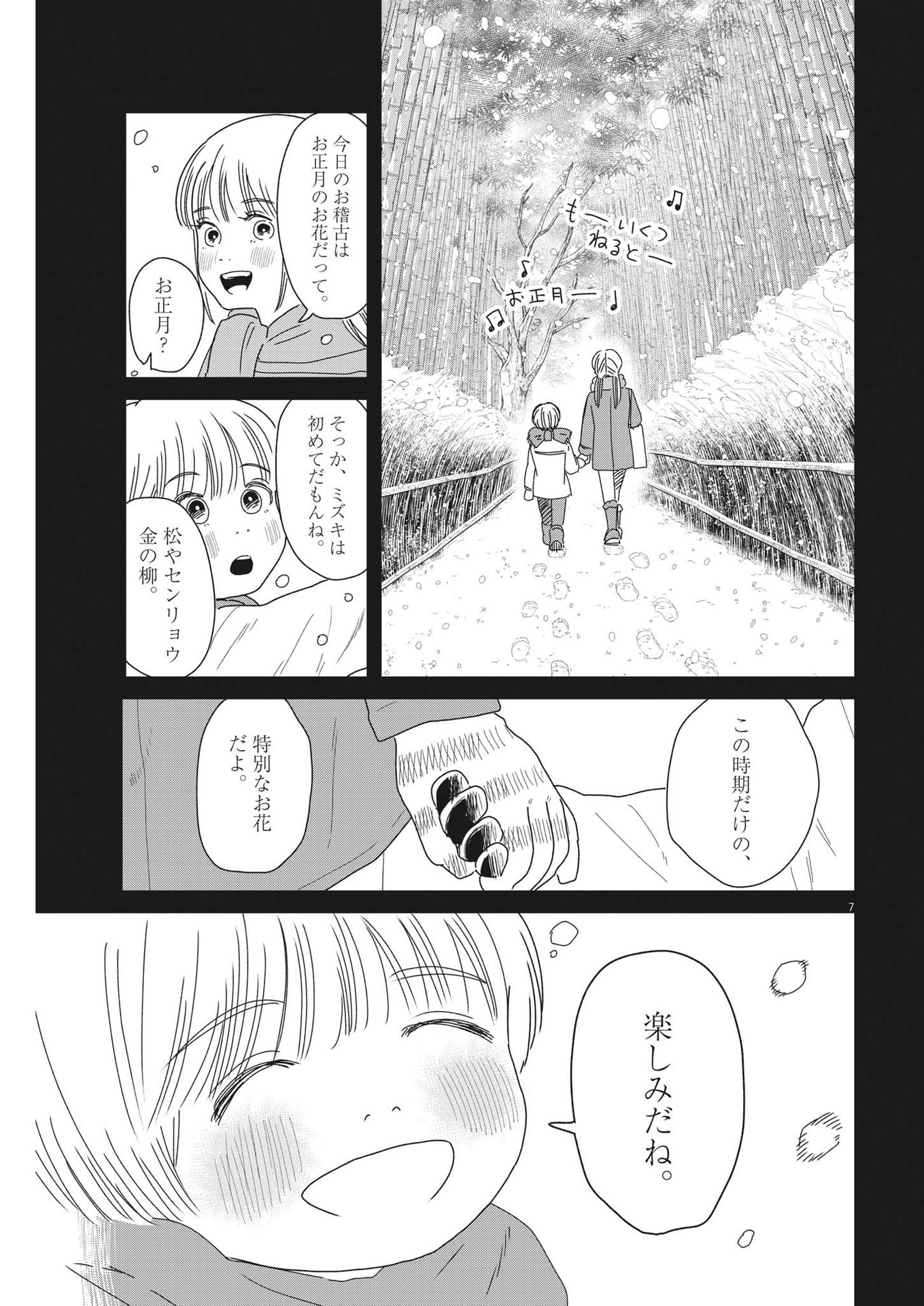 ハナイケル-川北高校華道部- 第35話 - Page 7