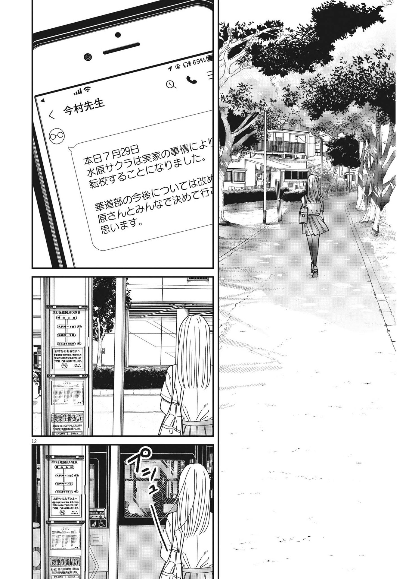 ハナイケル-川北高校華道部- 第35話 - Page 12