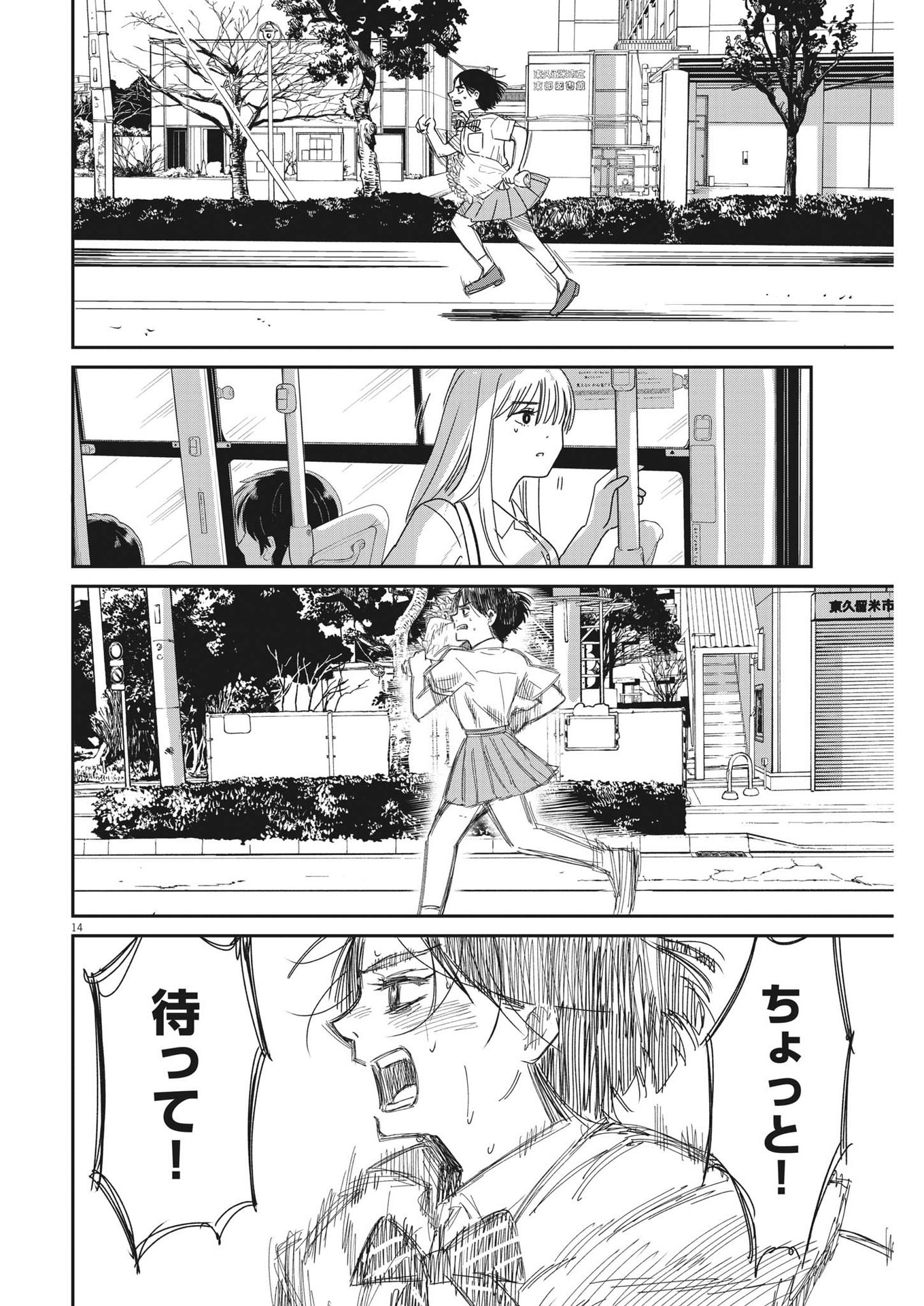 ハナイケル-川北高校華道部- 第35話 - Page 14