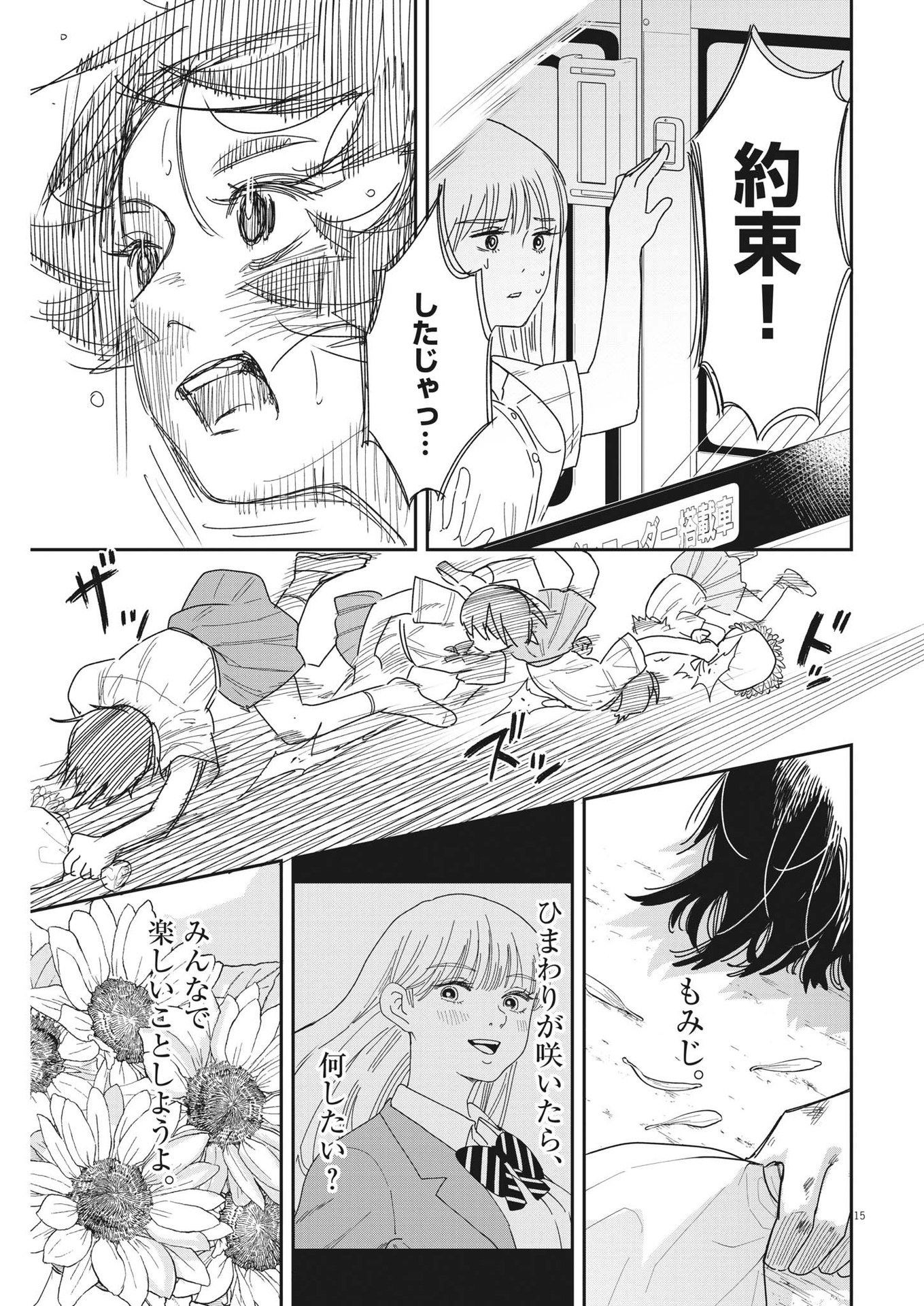 ハナイケル-川北高校華道部- 第35話 - Page 15