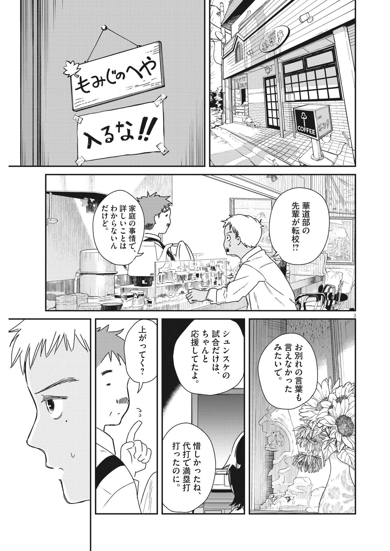 ハナイケル-川北高校華道部- 第36話 - Page 3