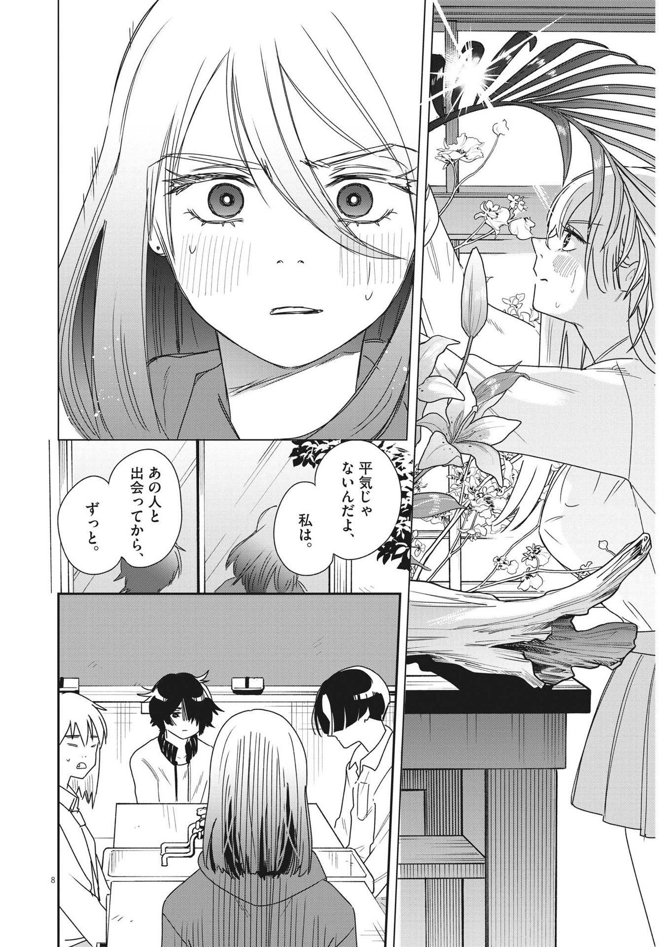 ハナイケル-川北高校華道部- 第36話 - Page 8