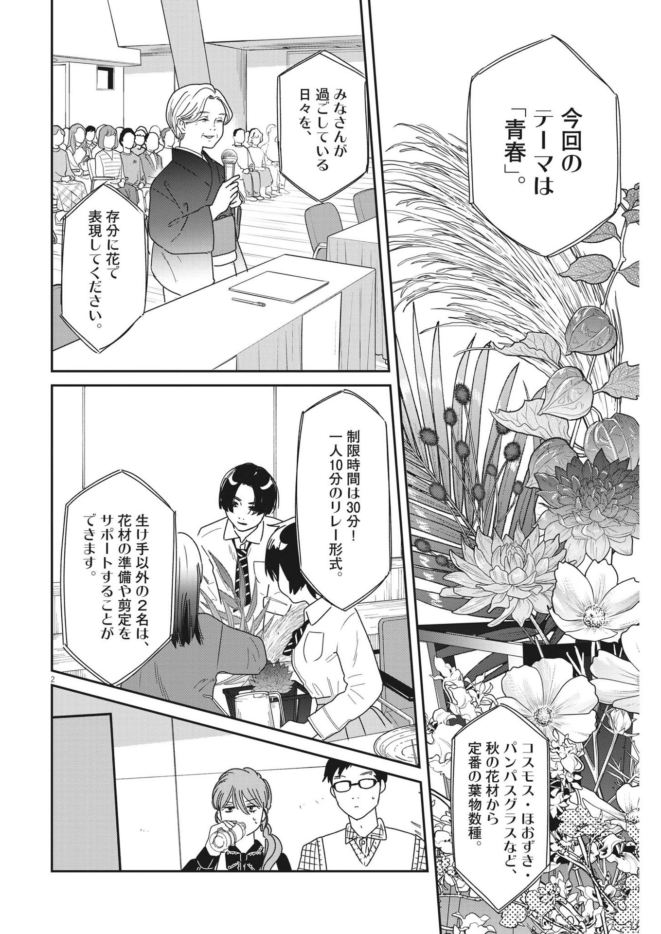 ハナイケル-川北高校華道部- 第37話 - Page 2