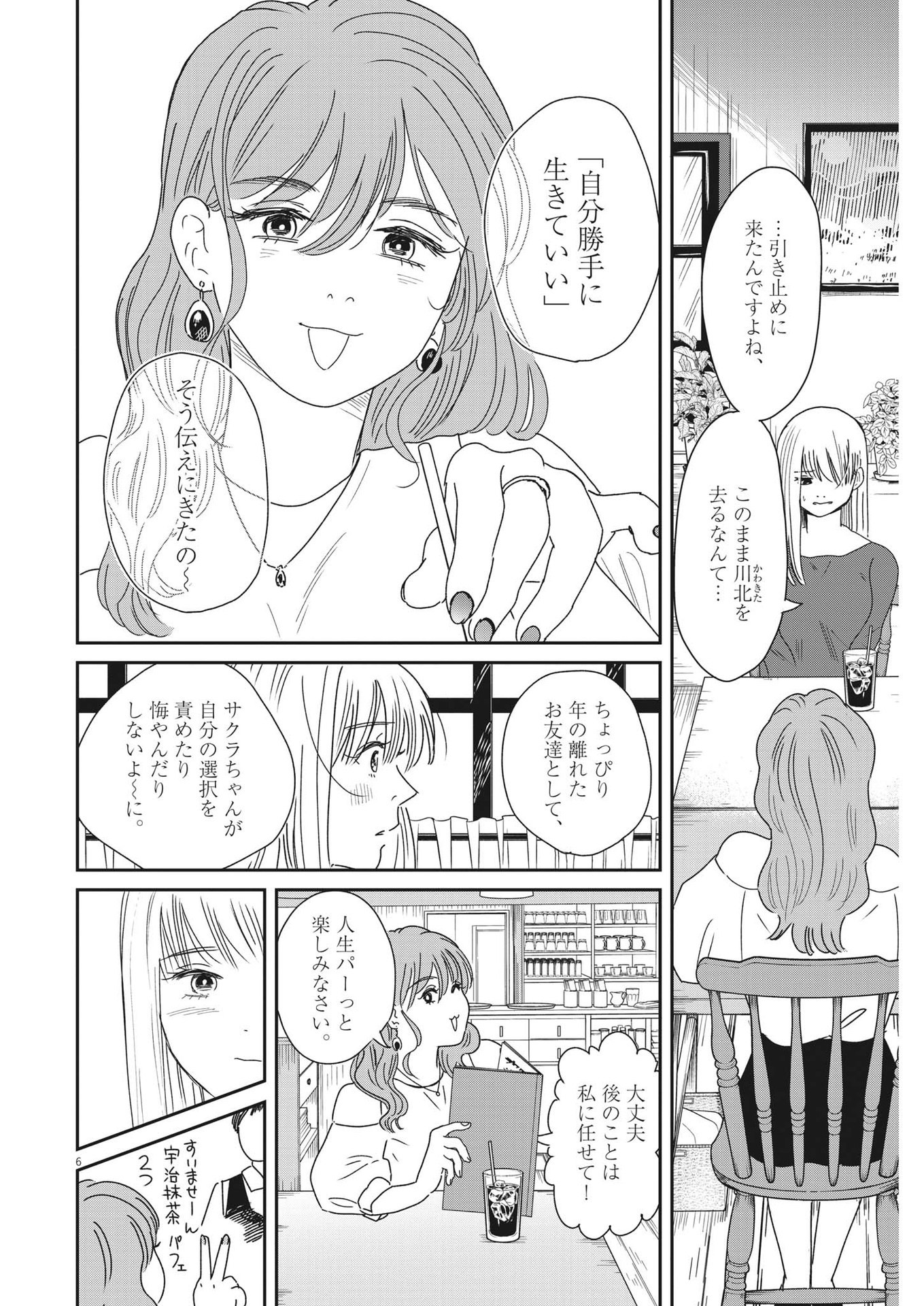 ハナイケル-川北高校華道部- 第37話 - Page 6