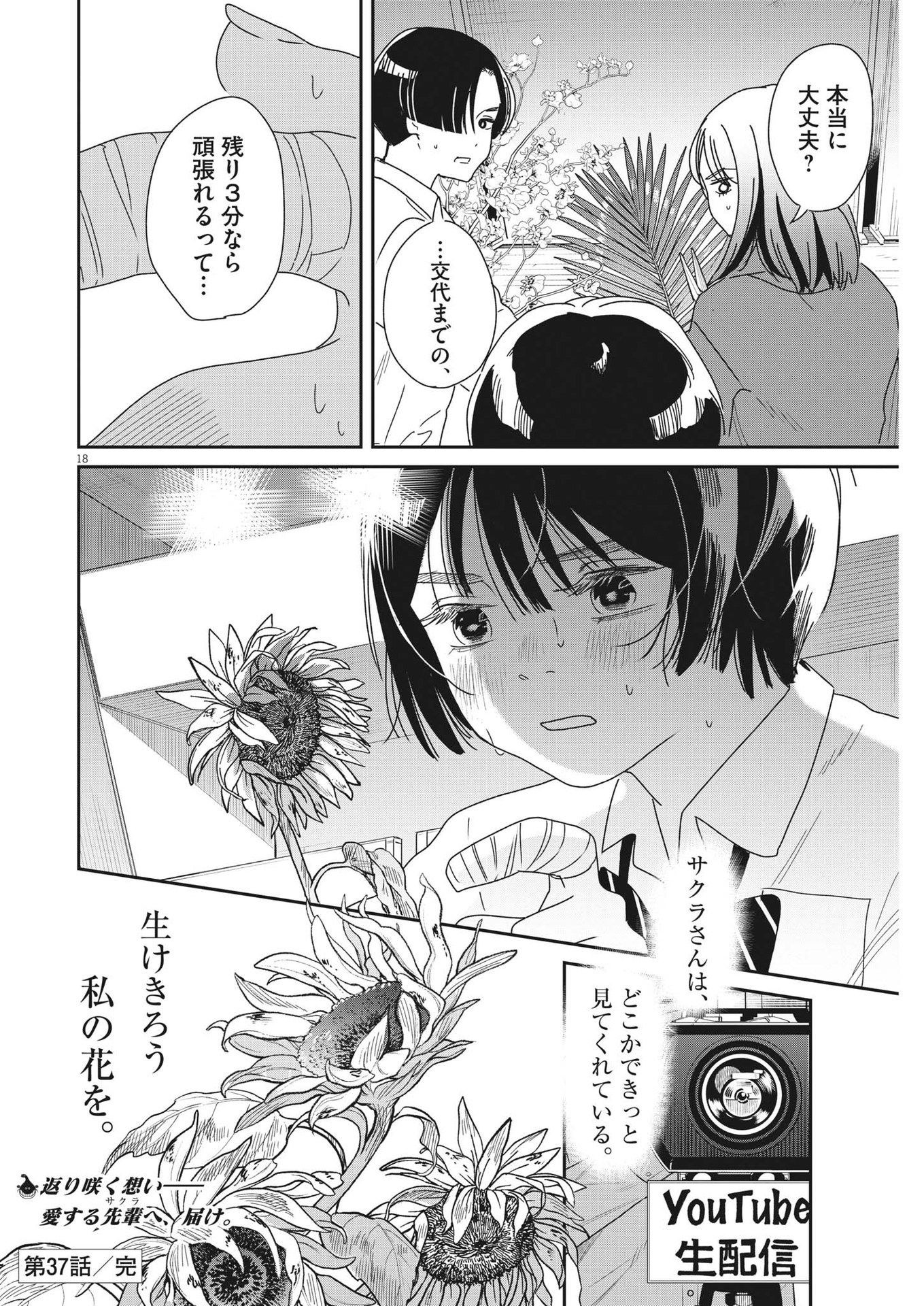 ハナイケル-川北高校華道部- 第37話 - Page 18