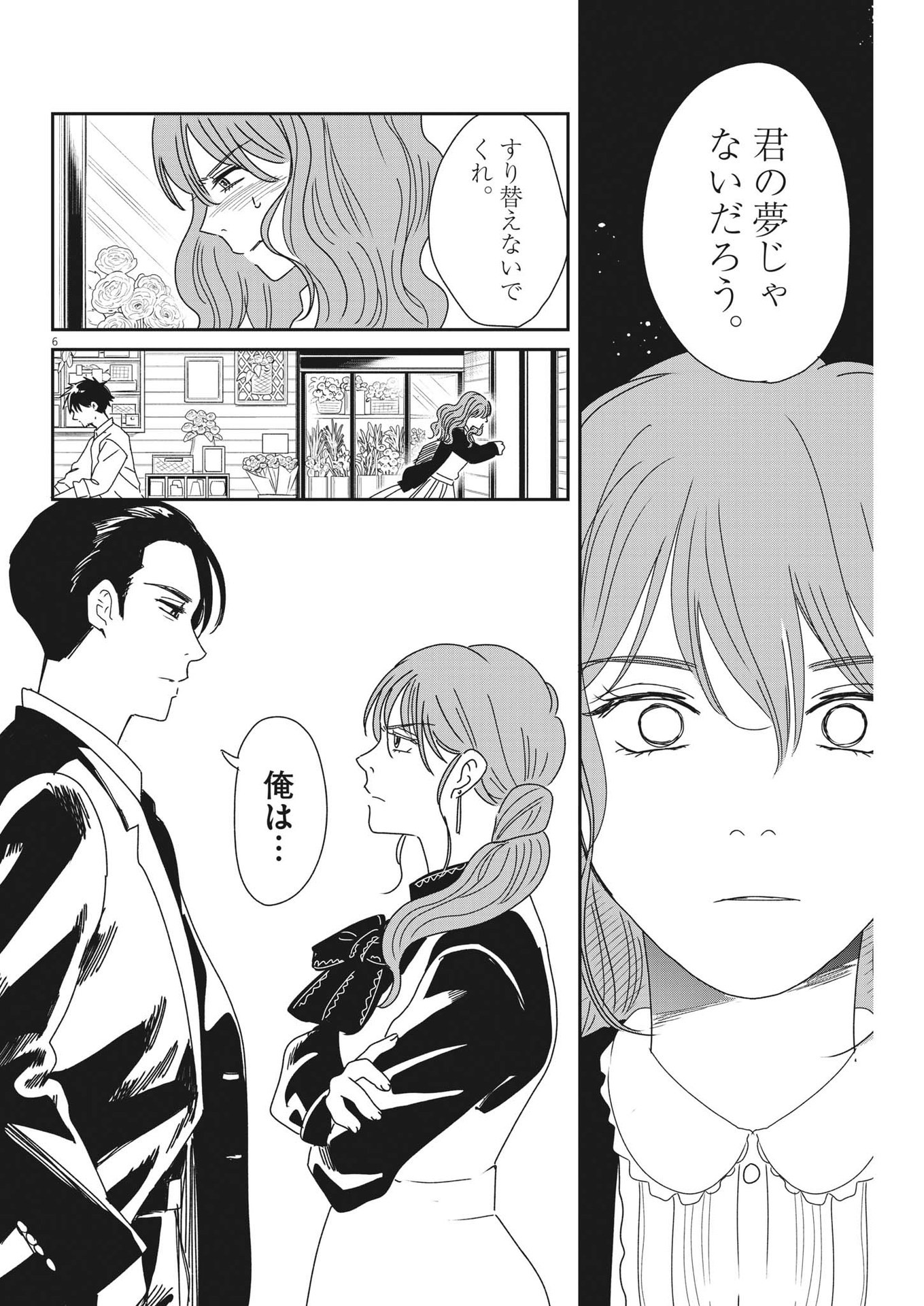 ハナイケル-川北高校華道部- 第39話 - Page 6