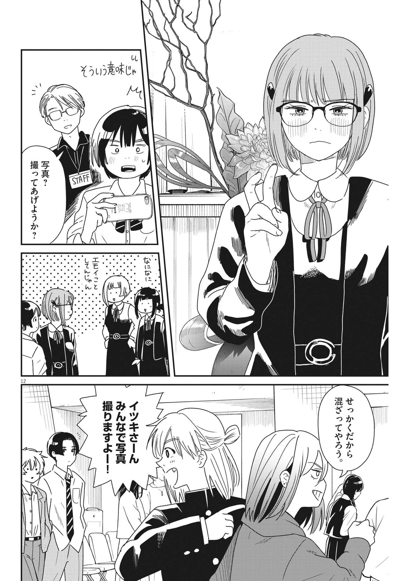 ハナイケル-川北高校華道部- 第39話 - Page 12