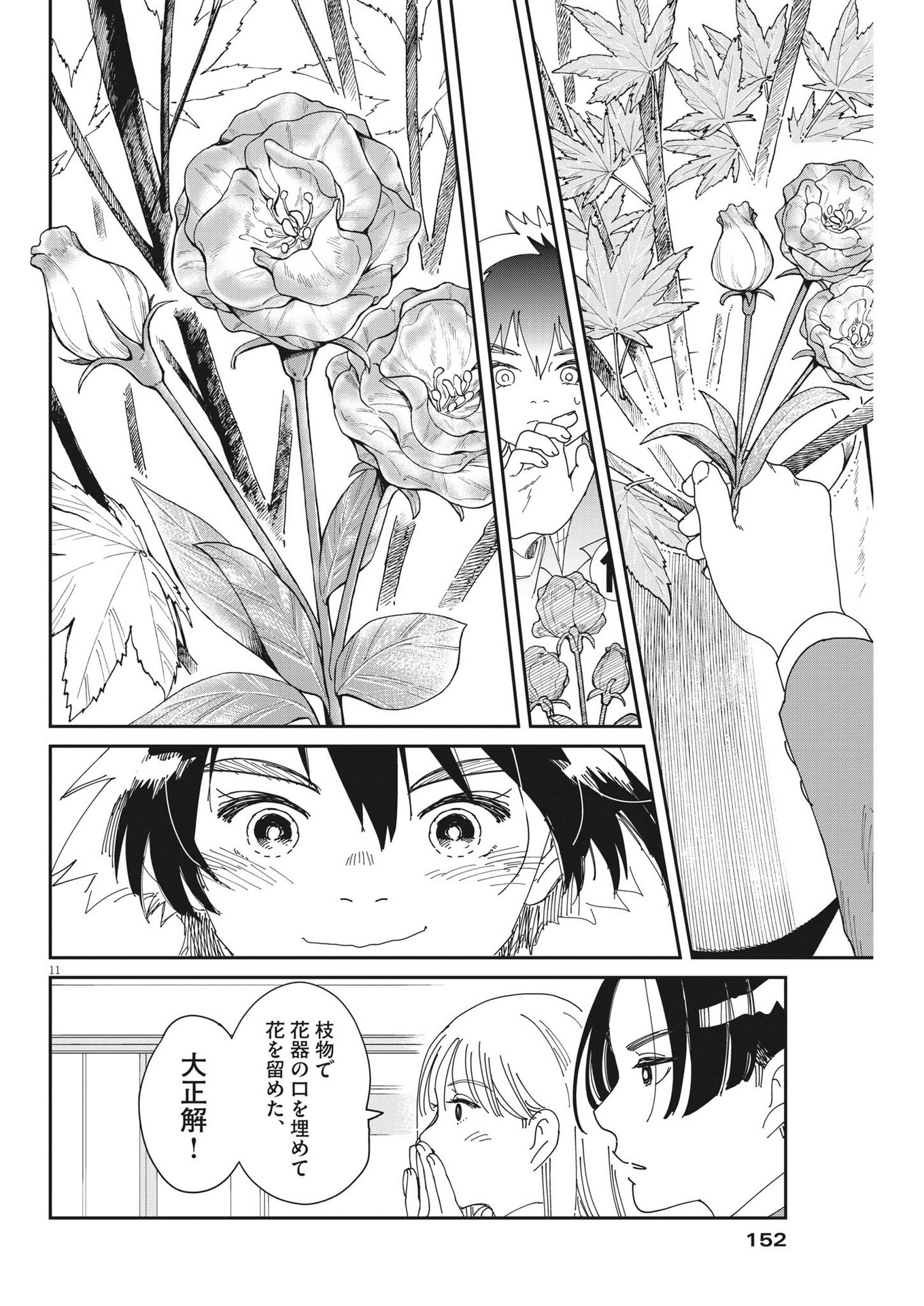 ハナイケル-川北高校華道部- 第4話 - Page 11