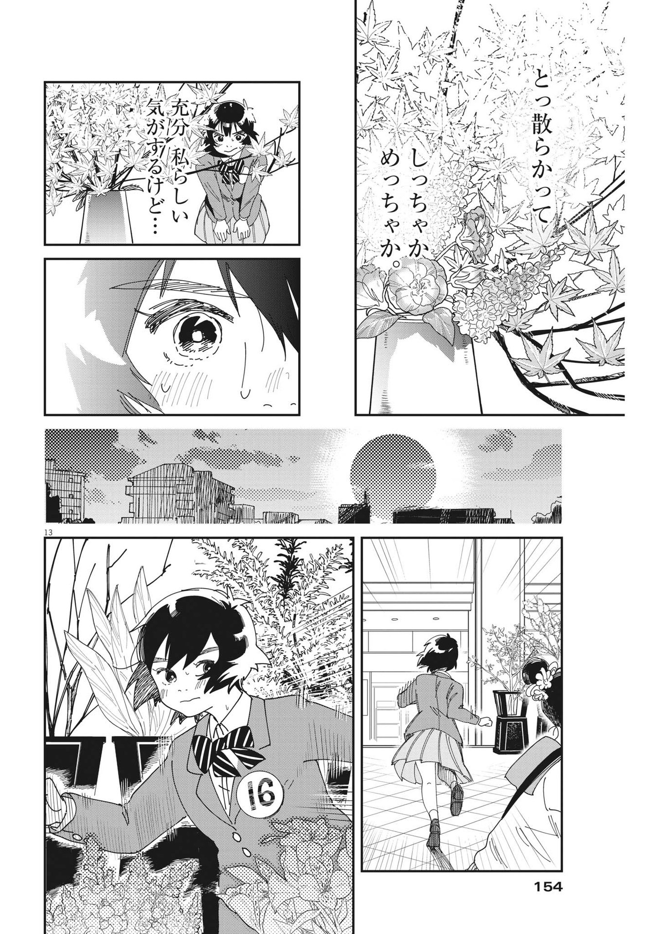 ハナイケル-川北高校華道部- 第4話 - Page 13