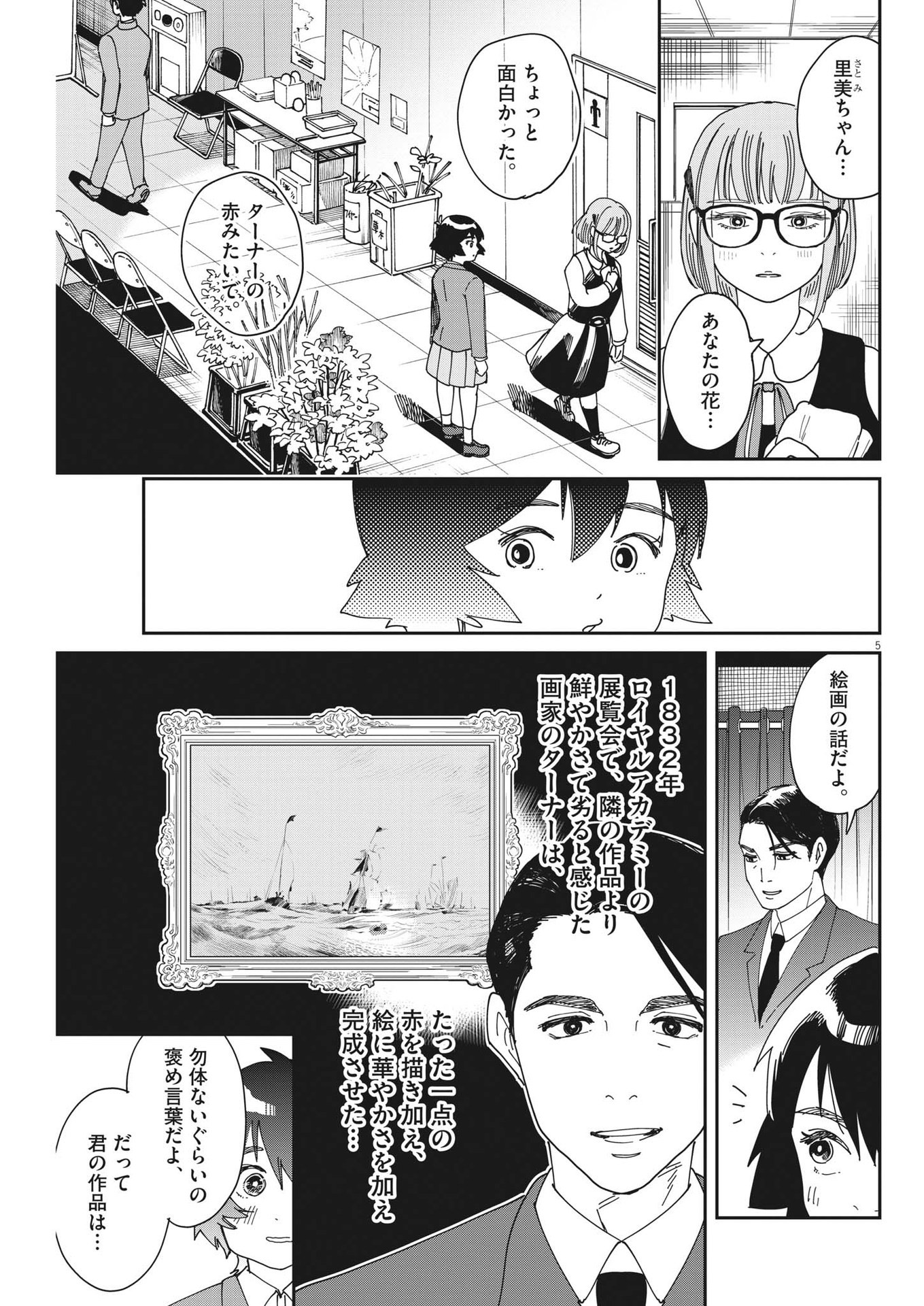 ハナイケル-川北高校華道部- 第5話 - Page 5