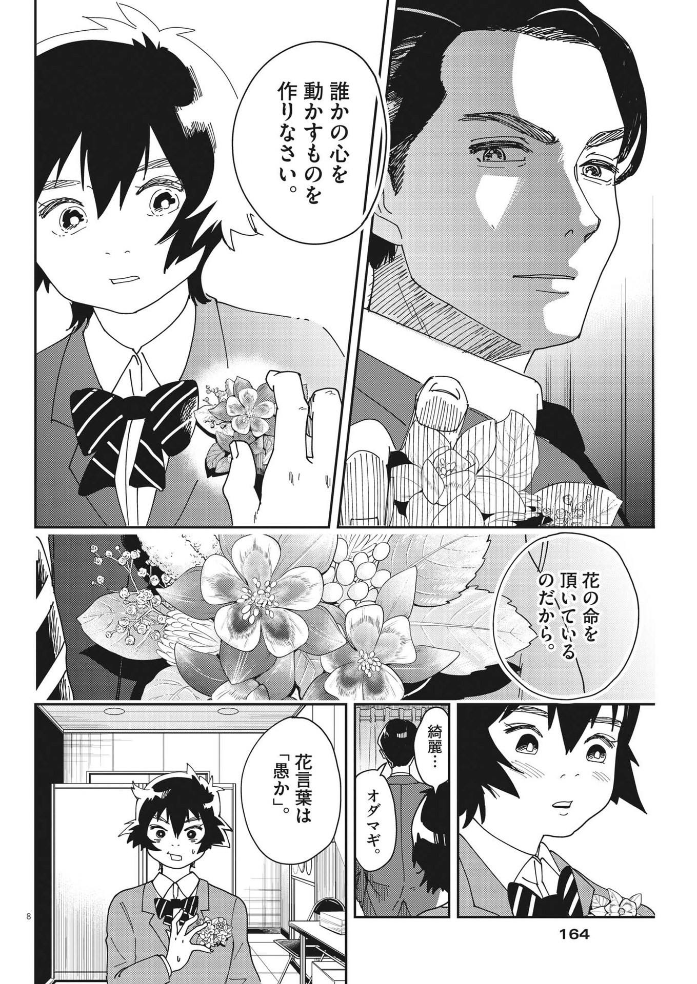 ハナイケル-川北高校華道部- 第5話 - Page 8