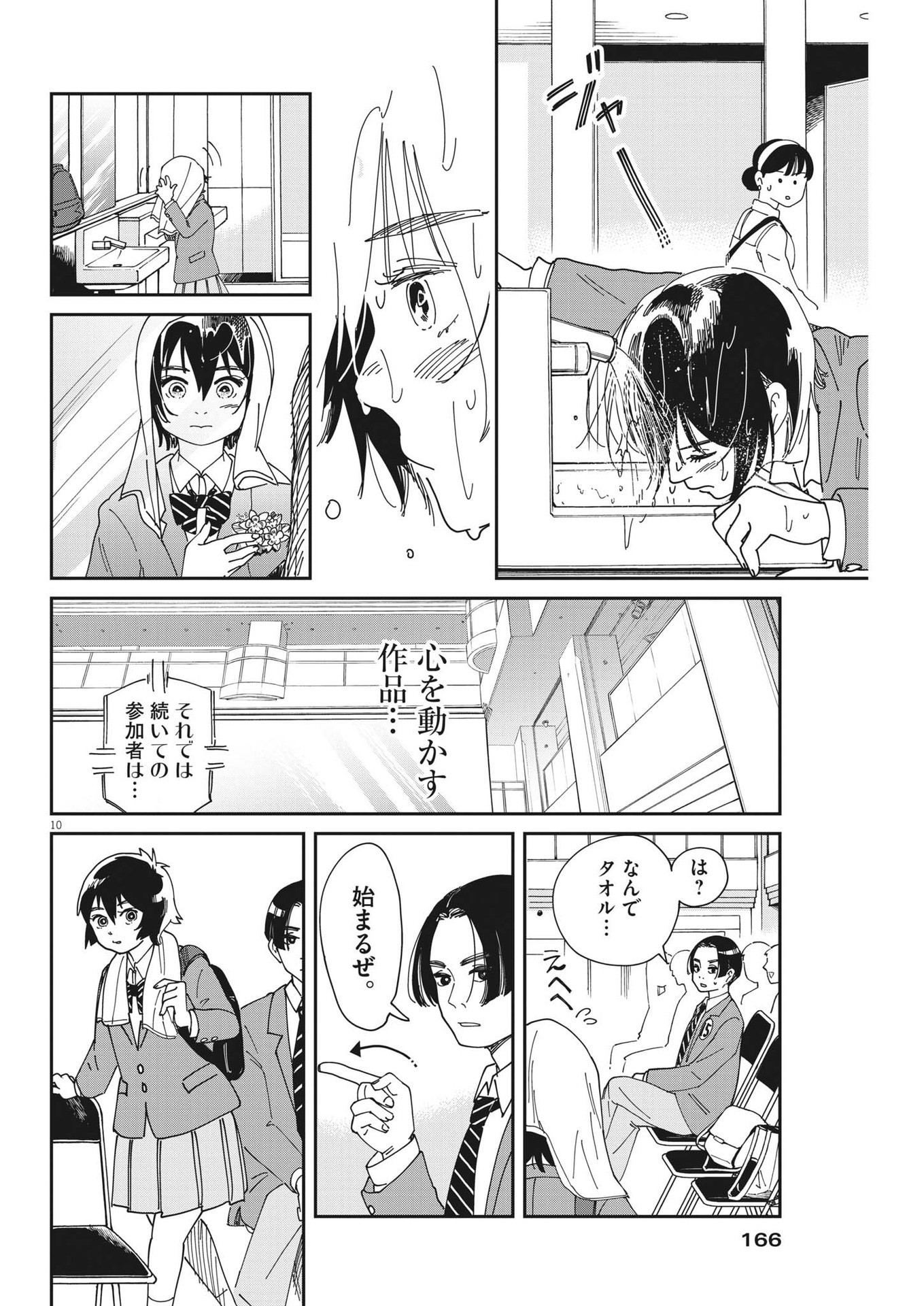 ハナイケル-川北高校華道部- 第5話 - Page 10