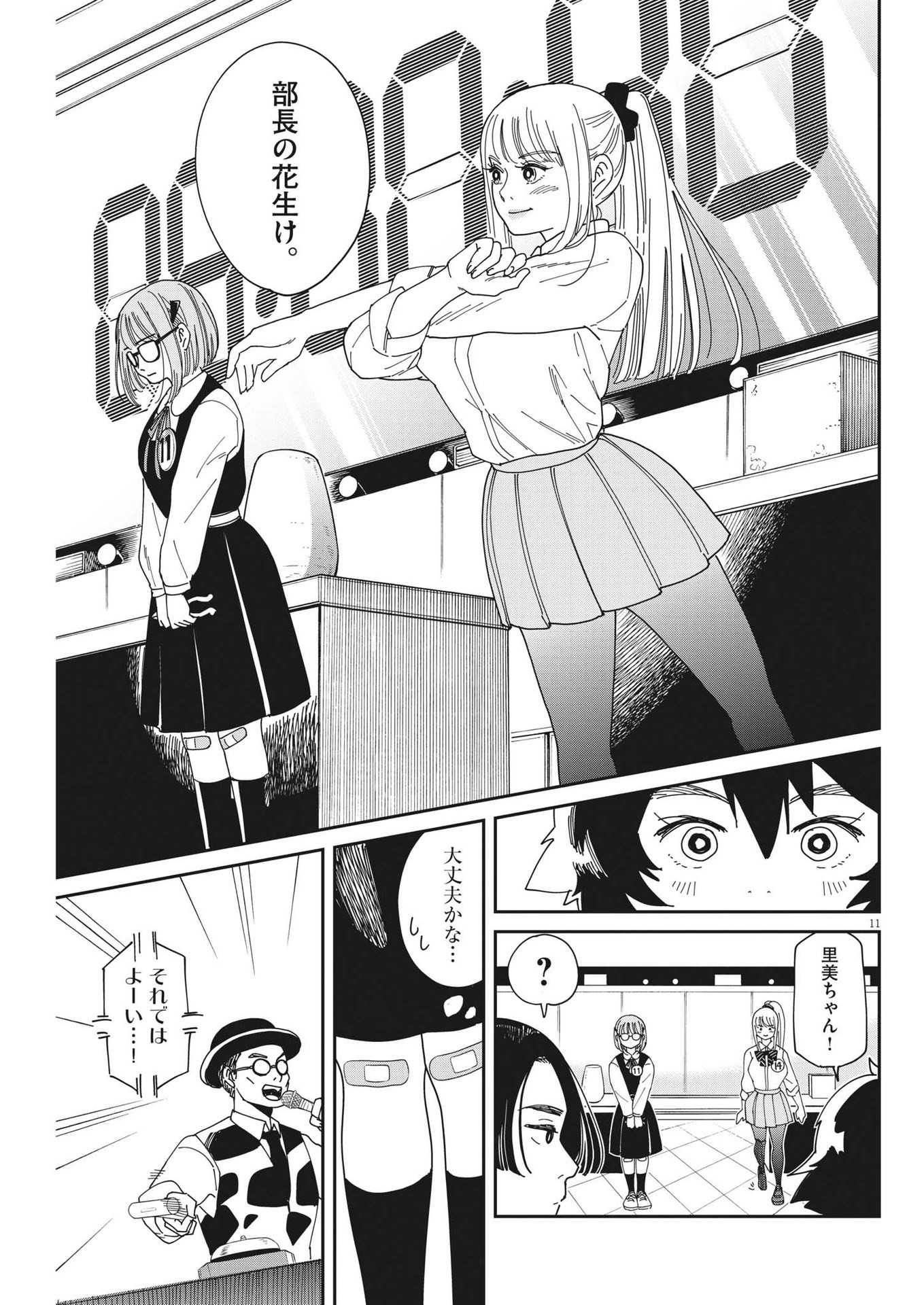 ハナイケル-川北高校華道部- 第5話 - Page 11