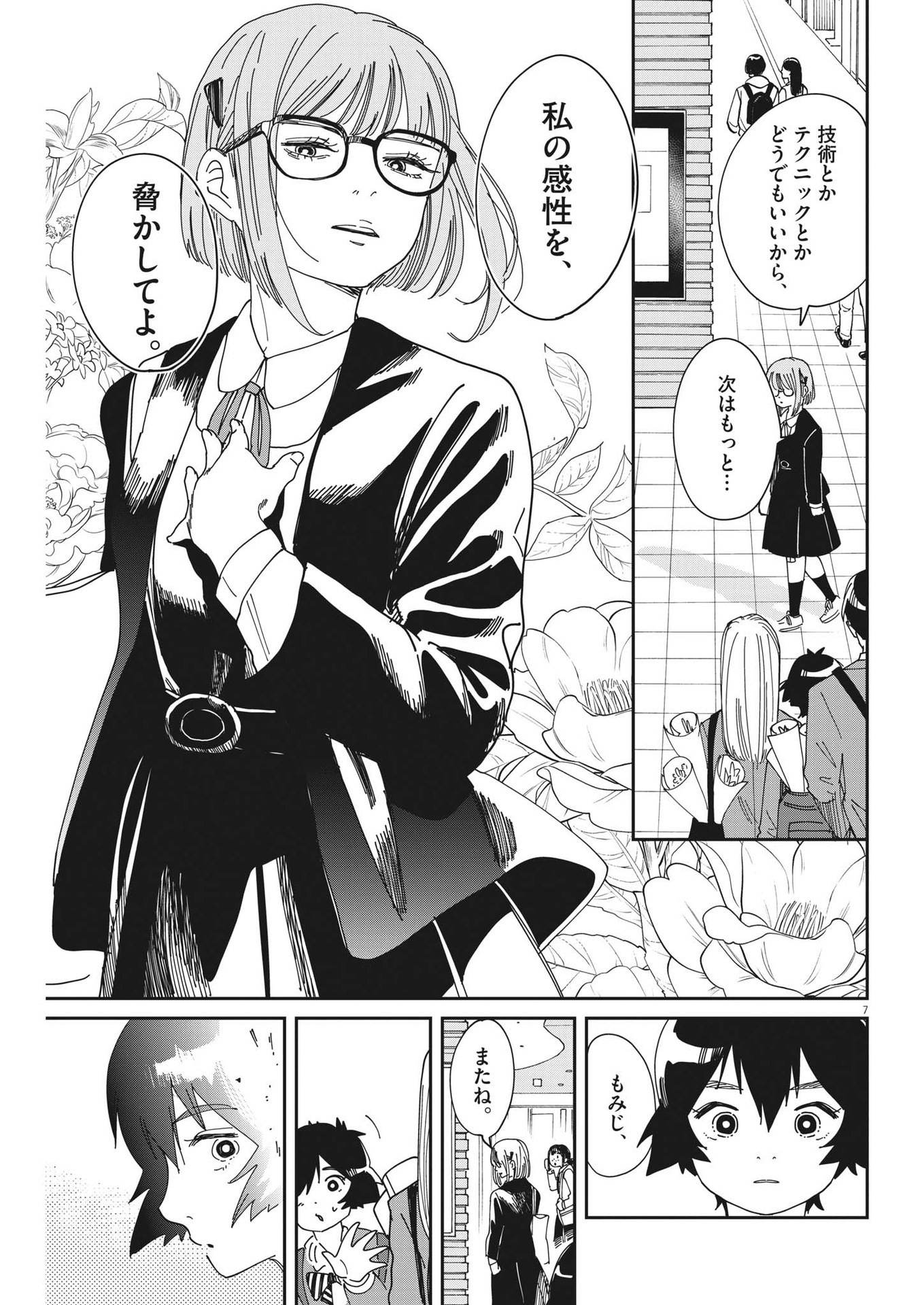 ハナイケル-川北高校華道部- 第6話 - Page 7