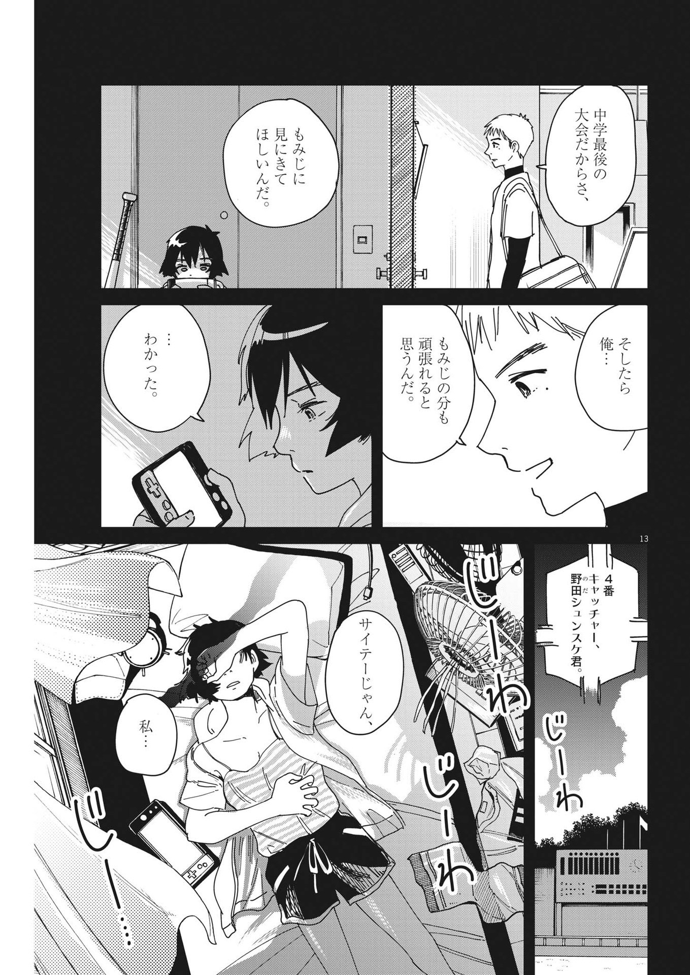 ハナイケル-川北高校華道部- 第6話 - Page 13