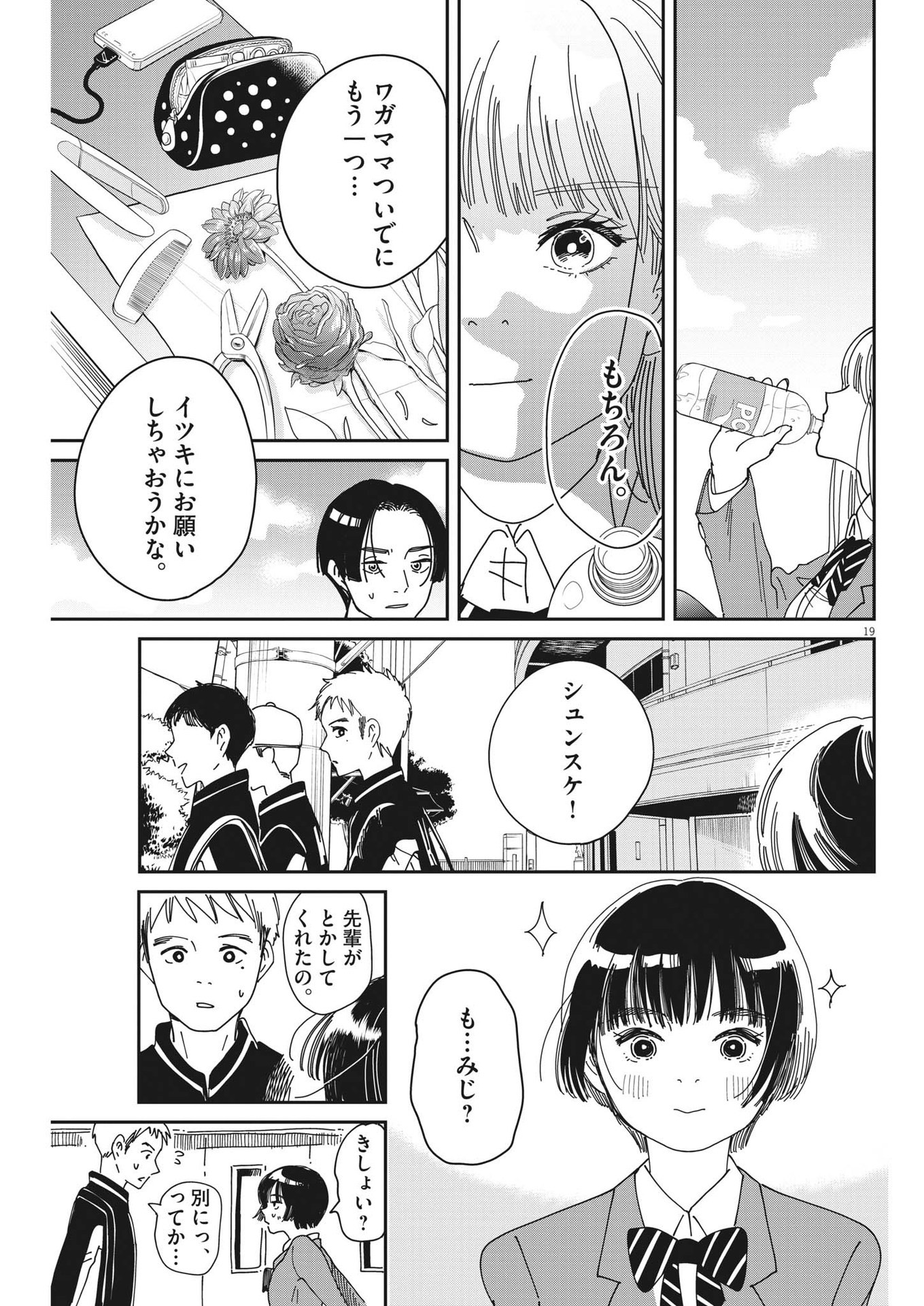 ハナイケル-川北高校華道部- 第6話 - Page 19