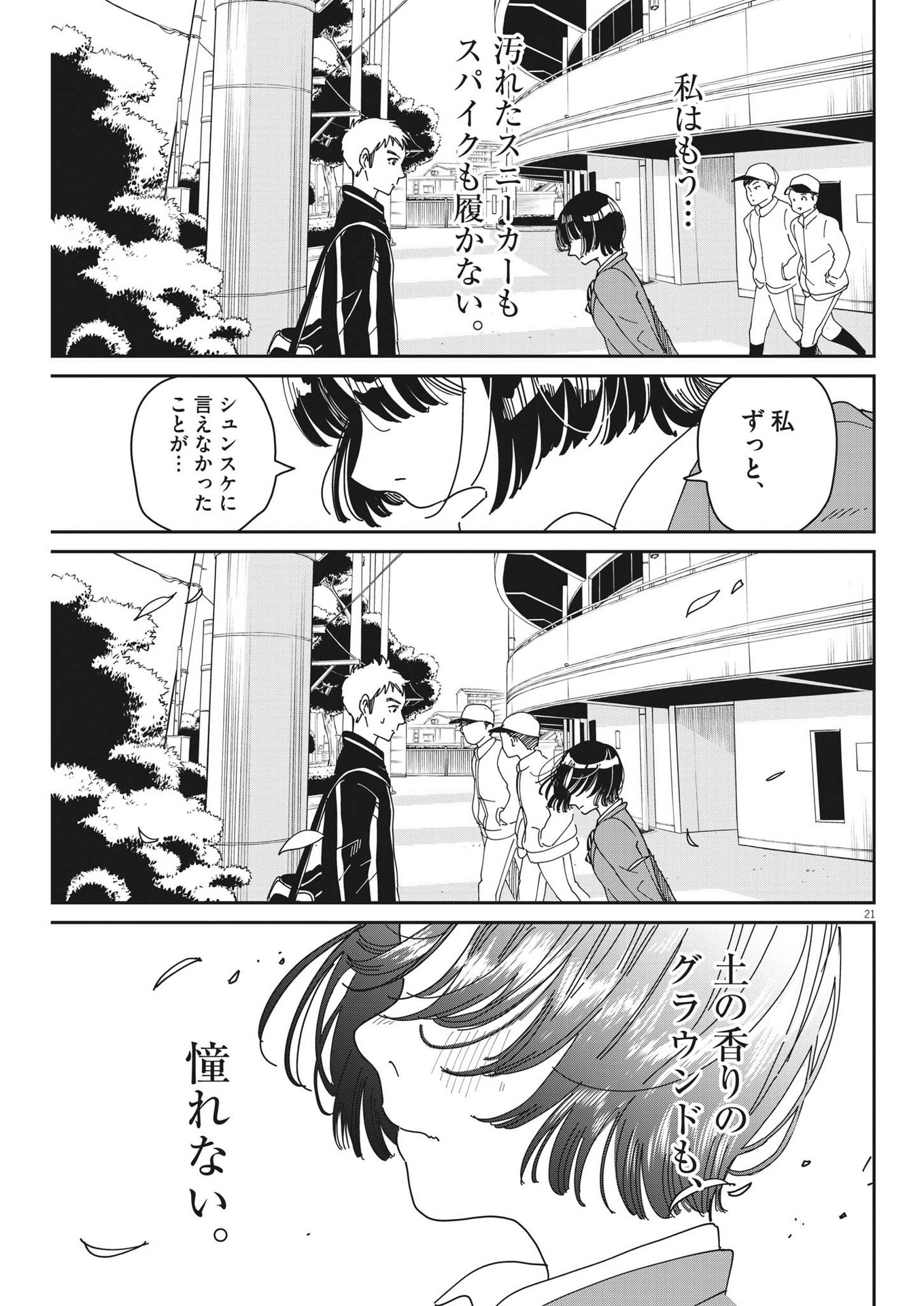 ハナイケル-川北高校華道部- 第6話 - Page 21