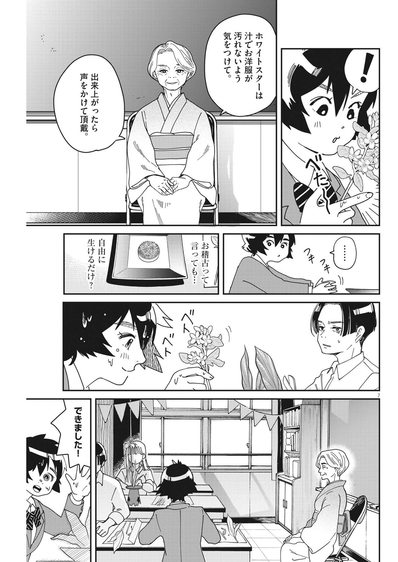 ハナイケル-川北高校華道部- 第7話 - Page 7