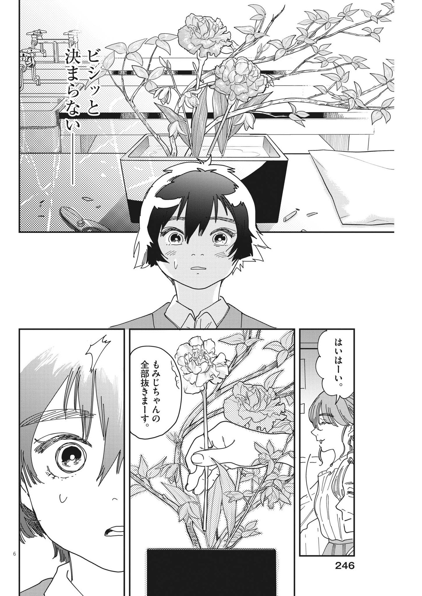 ハナイケル-川北高校華道部- 第8話 - Page 6