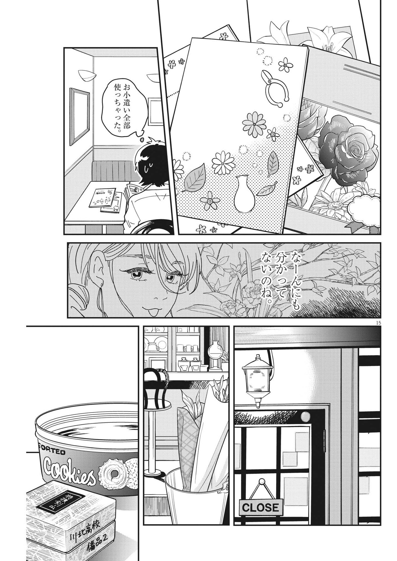 ハナイケル-川北高校華道部- 第8話 - Page 15