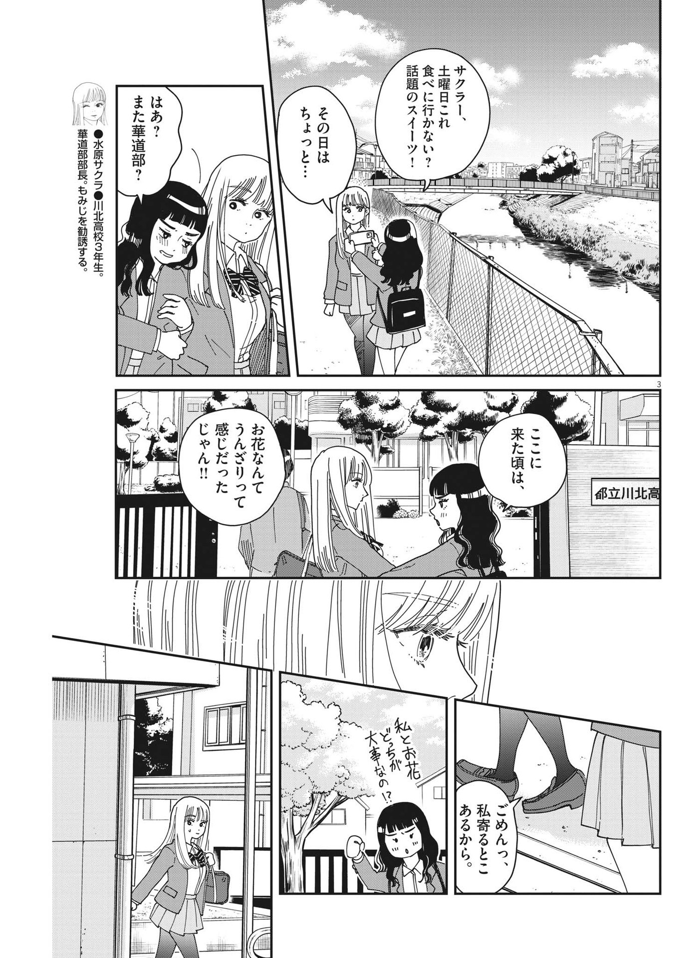 ハナイケル-川北高校華道部- 第9話 - Page 3