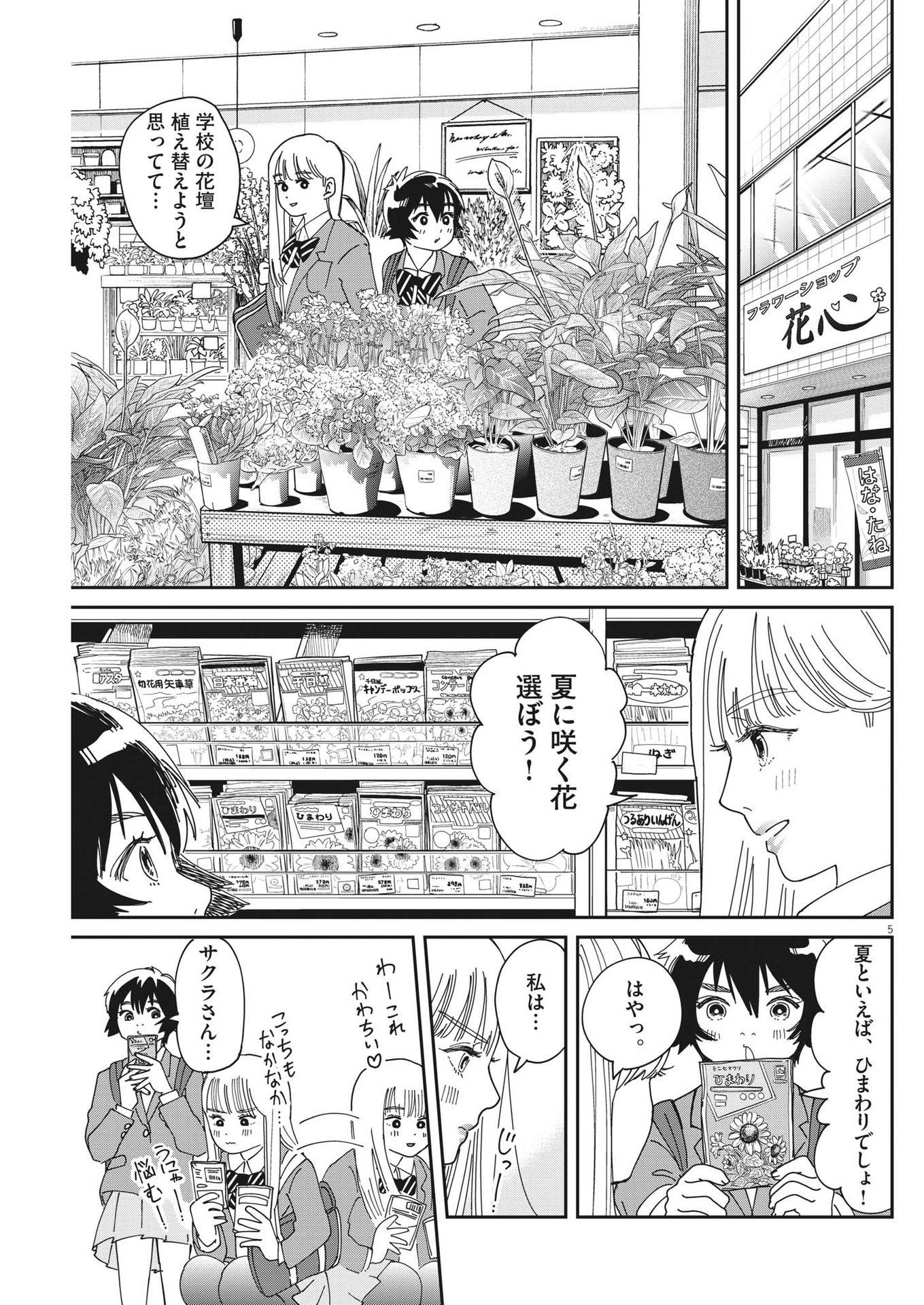 ハナイケル-川北高校華道部- 第9話 - Page 5