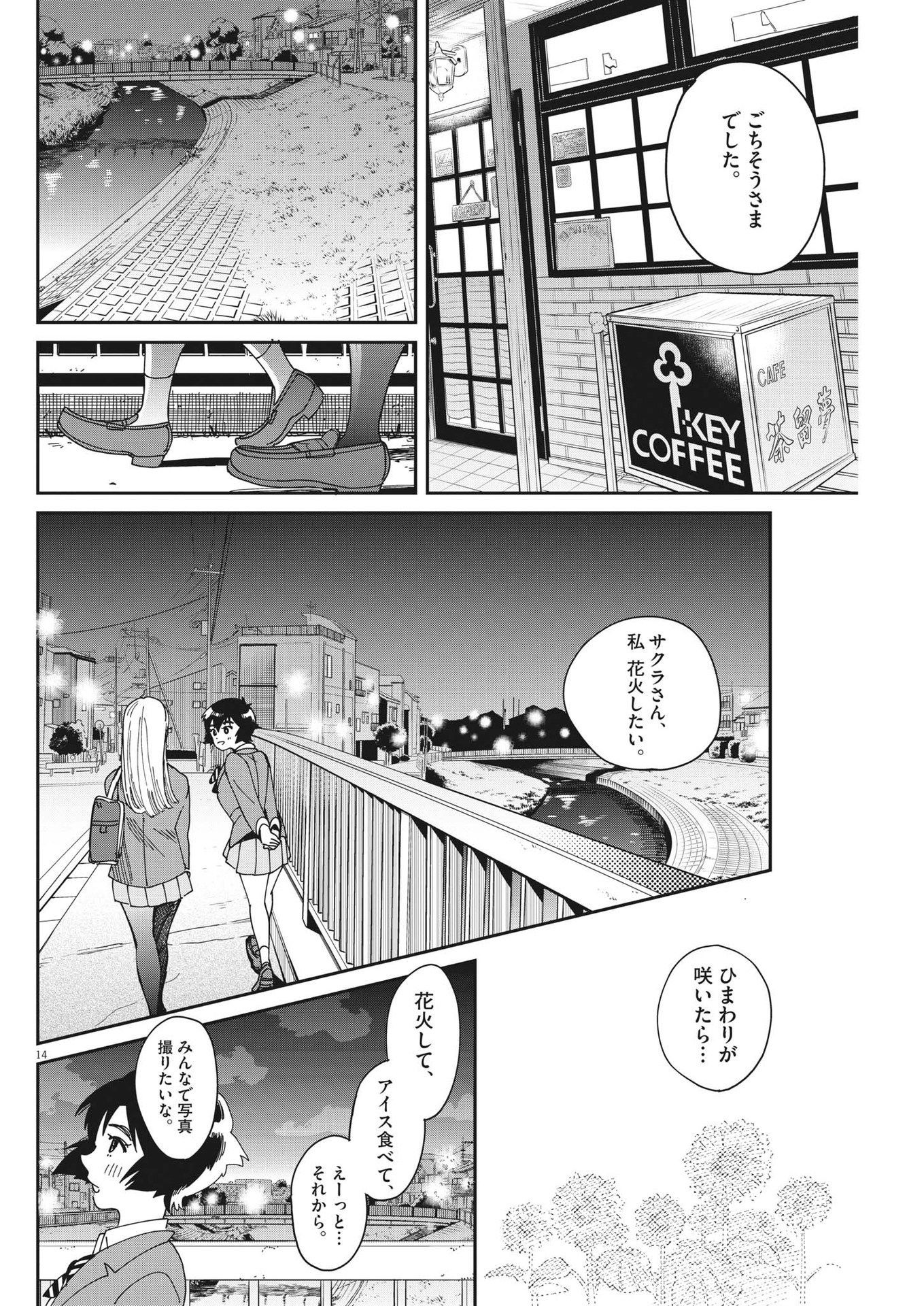 ハナイケル-川北高校華道部- 第9話 - Page 14