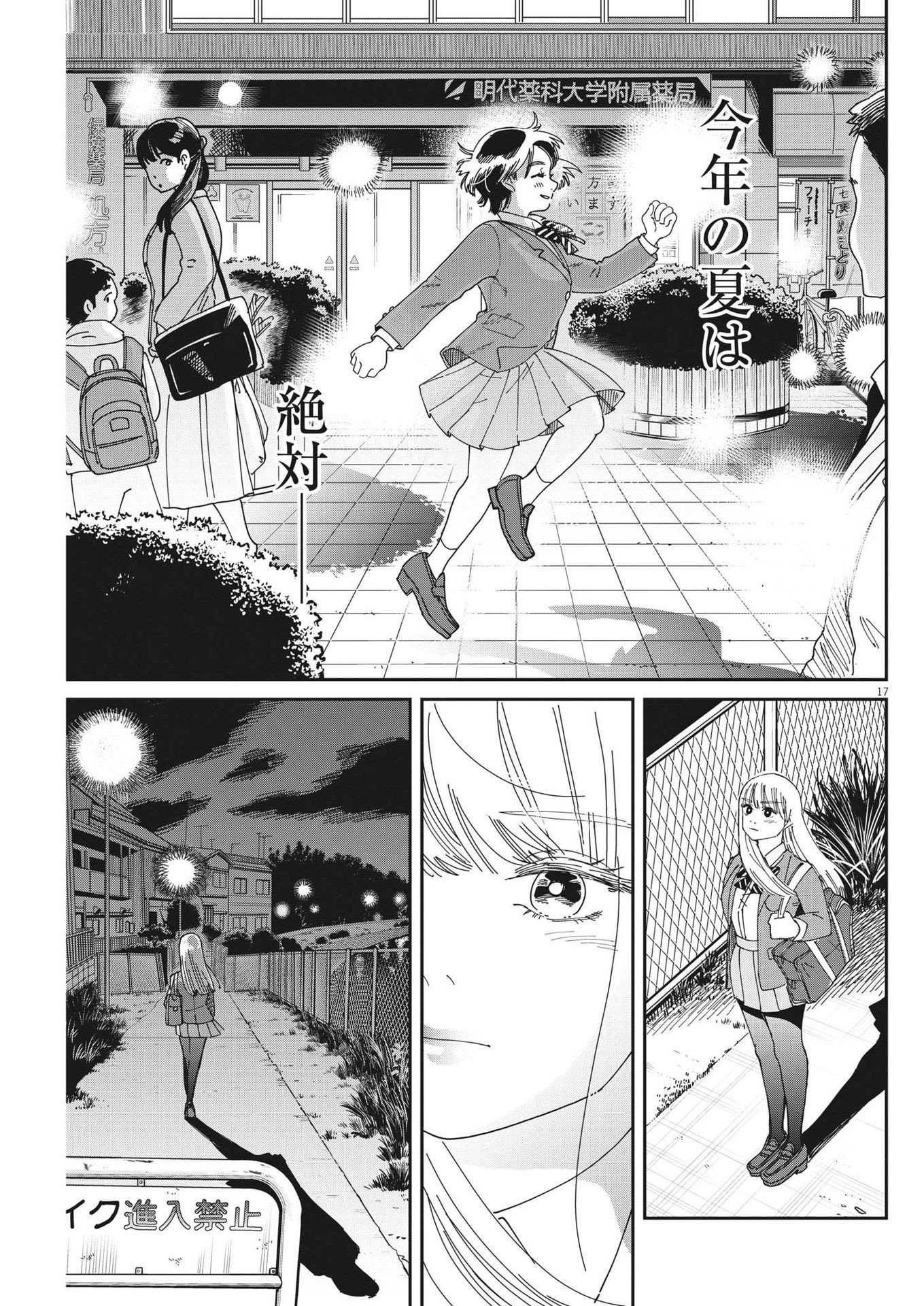 ハナイケル-川北高校華道部- 第9話 - Page 17