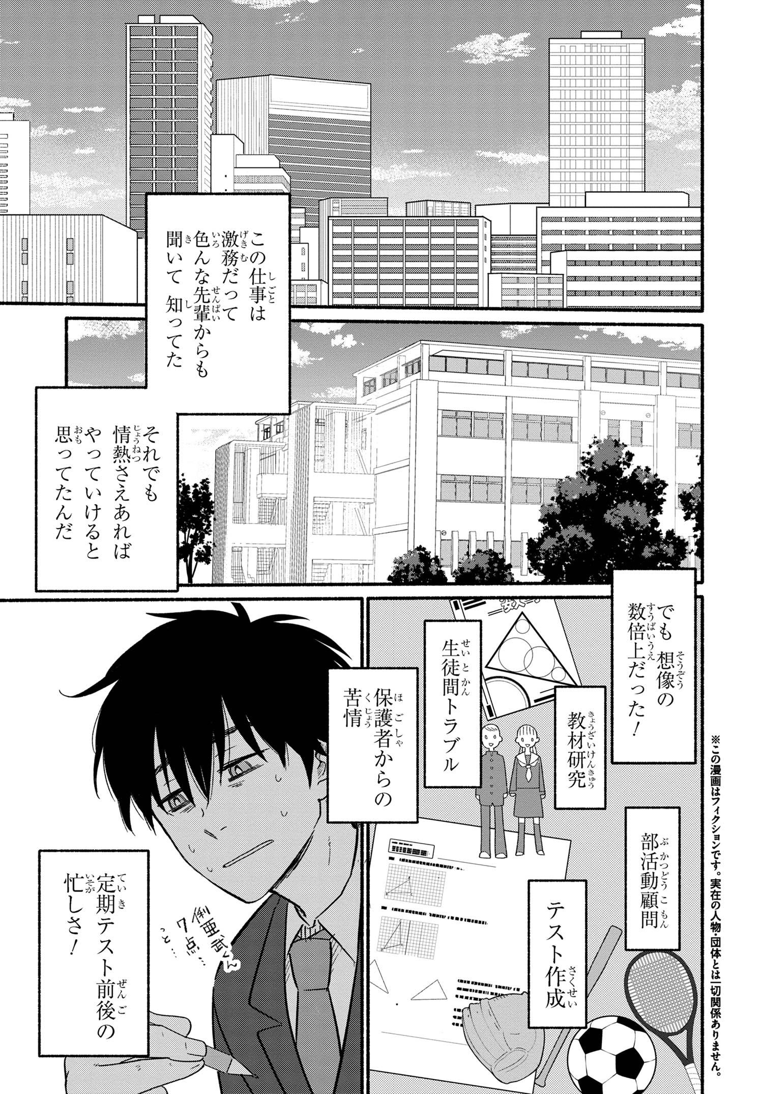 花色ローカルワールド 第1話 - Page 4