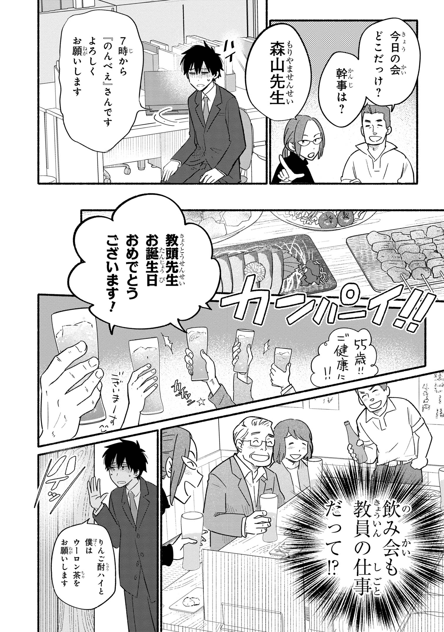 花色ローカルワールド 第1話 - Page 5