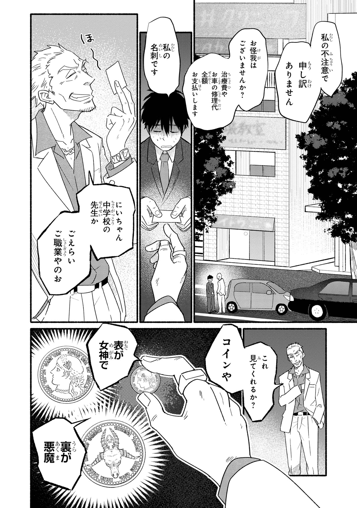 花色ローカルワールド 第1話 - Page 9
