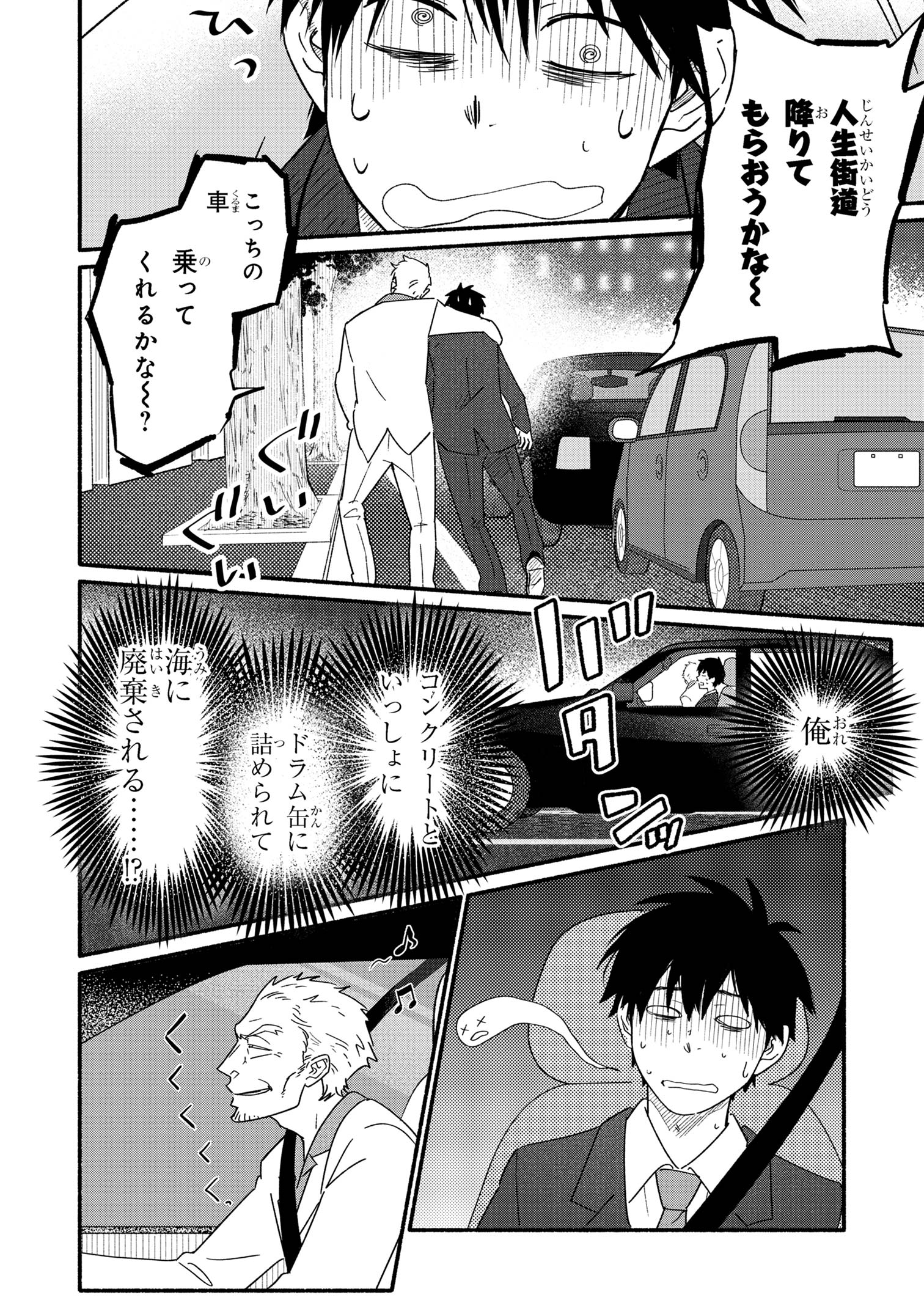 花色ローカルワールド 第1話 - Page 11