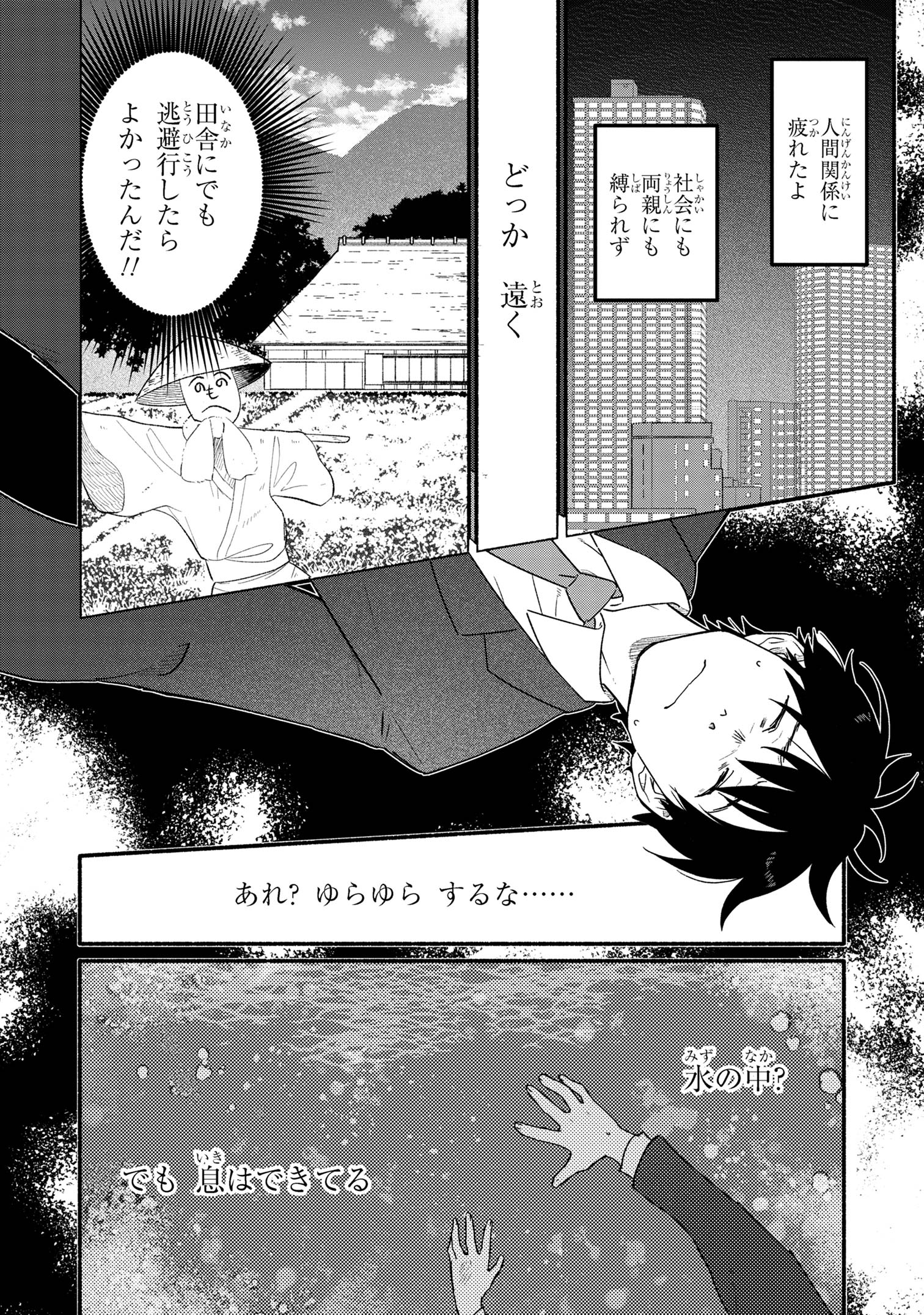 花色ローカルワールド 第1話 - Page 13