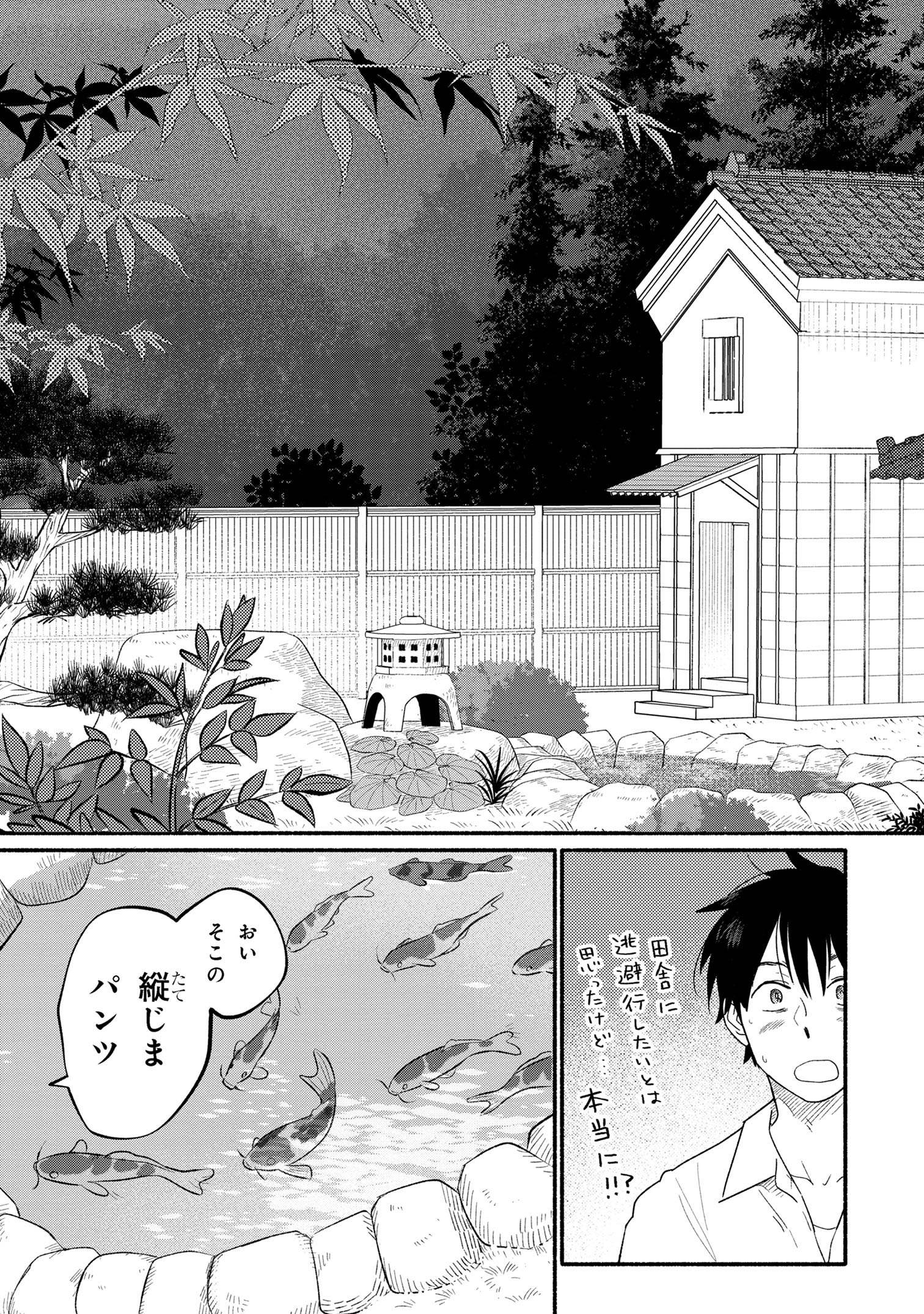 花色ローカルワールド 第1話 - Page 18