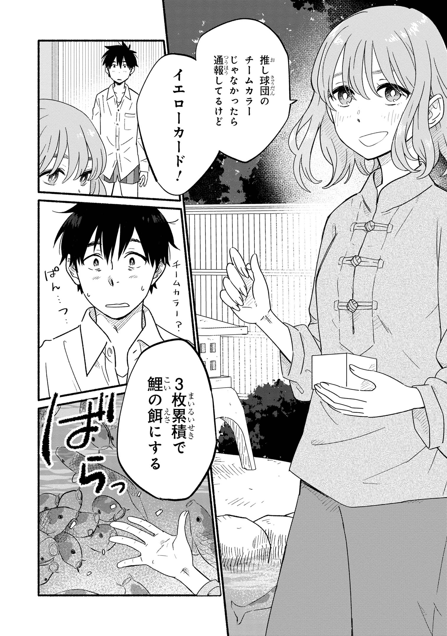 花色ローカルワールド 第1話 - Page 19